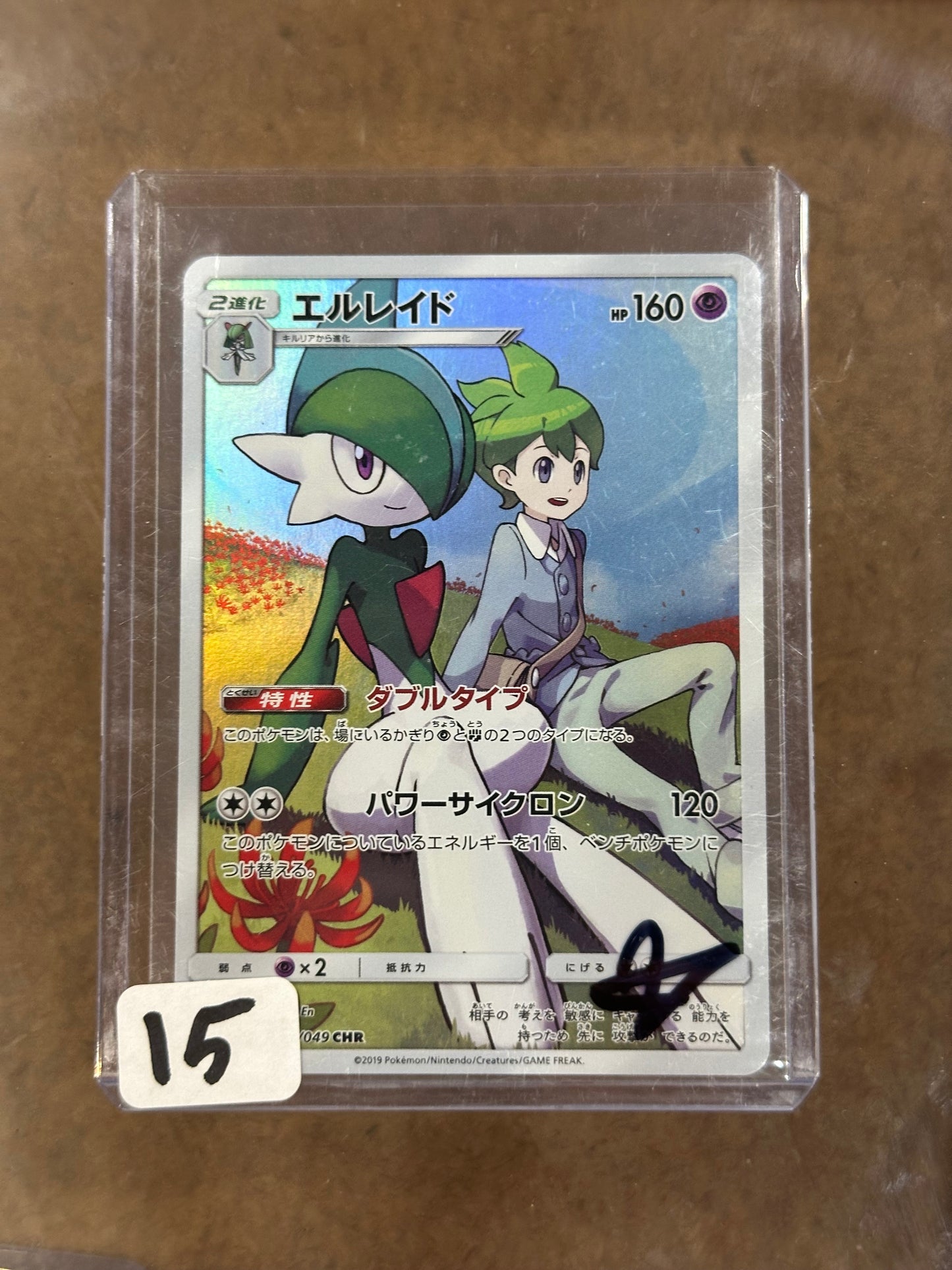 Gallade (Secret) - SM - Cosmic Eclipse (SM12) JP