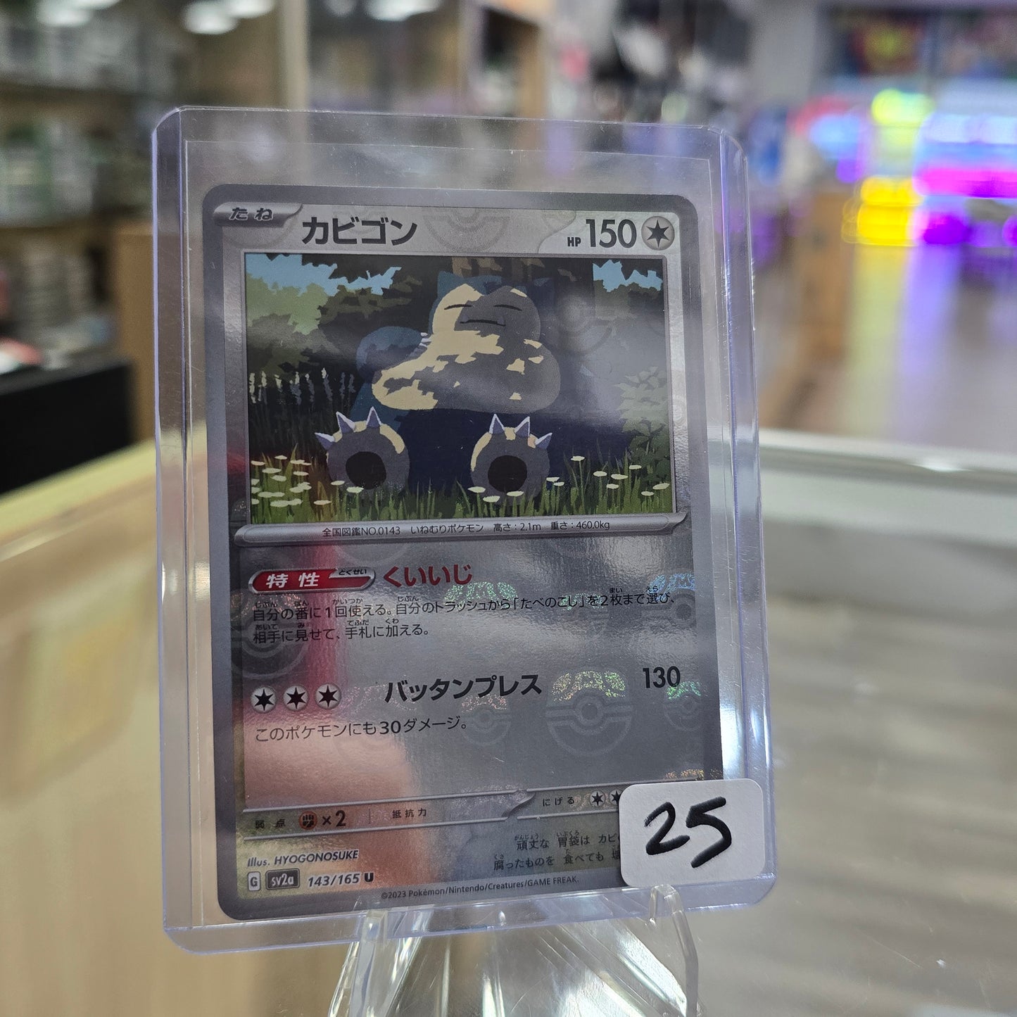 Snorlax (Master Ball Pattern) - SV2a: Pokemon Card 151 (NM)