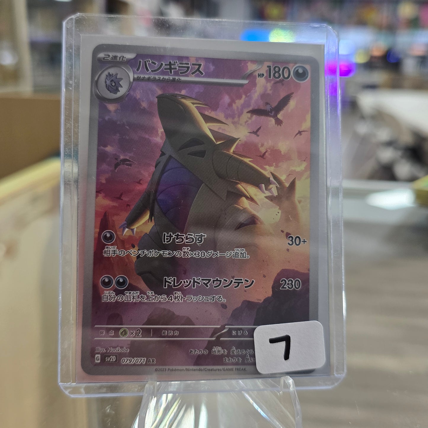 Tyranitar - 079/071 - SV2D: Clay Burst (NM)
