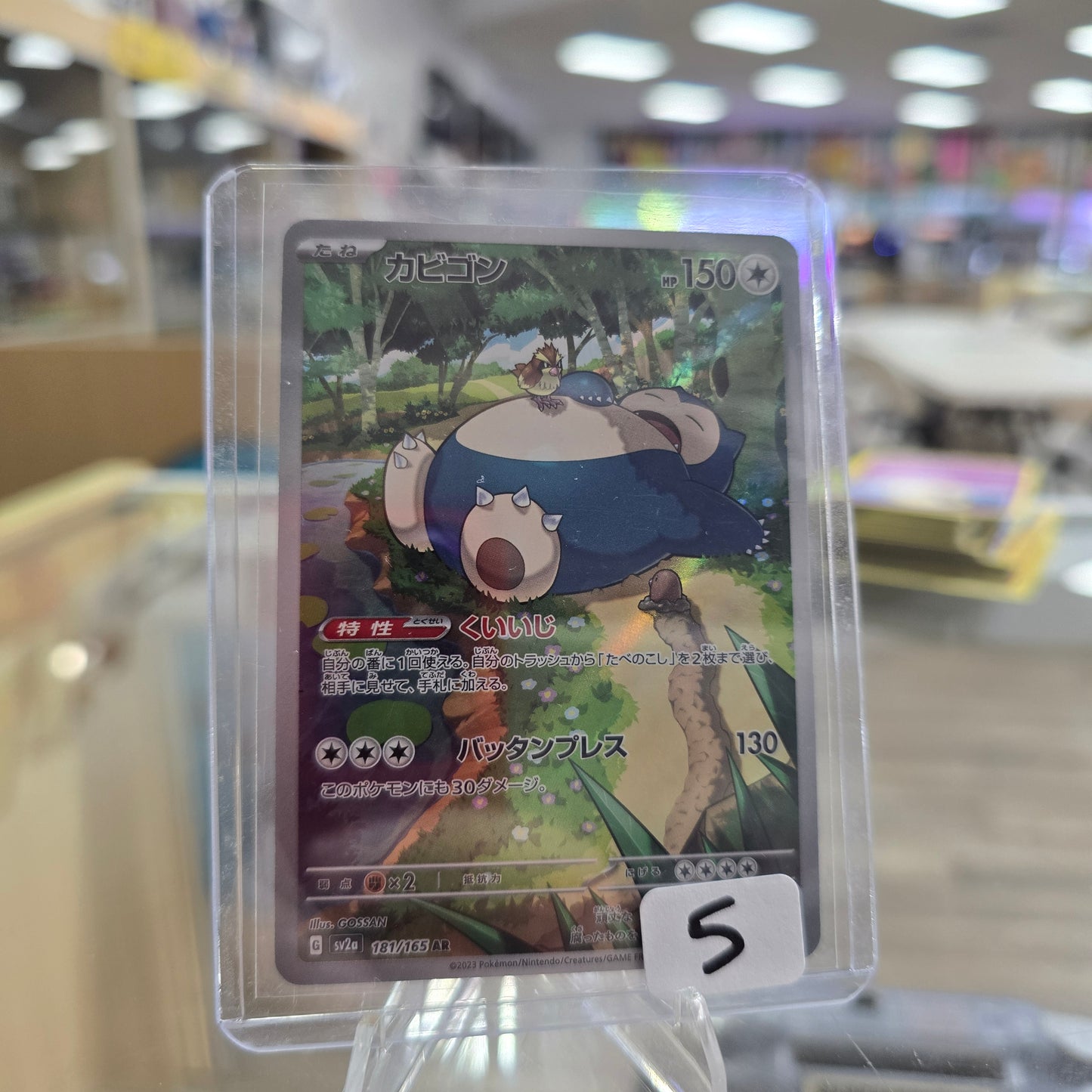 Snorlax - 181/165 - SV2a: Pokemon Card 151 (NM)