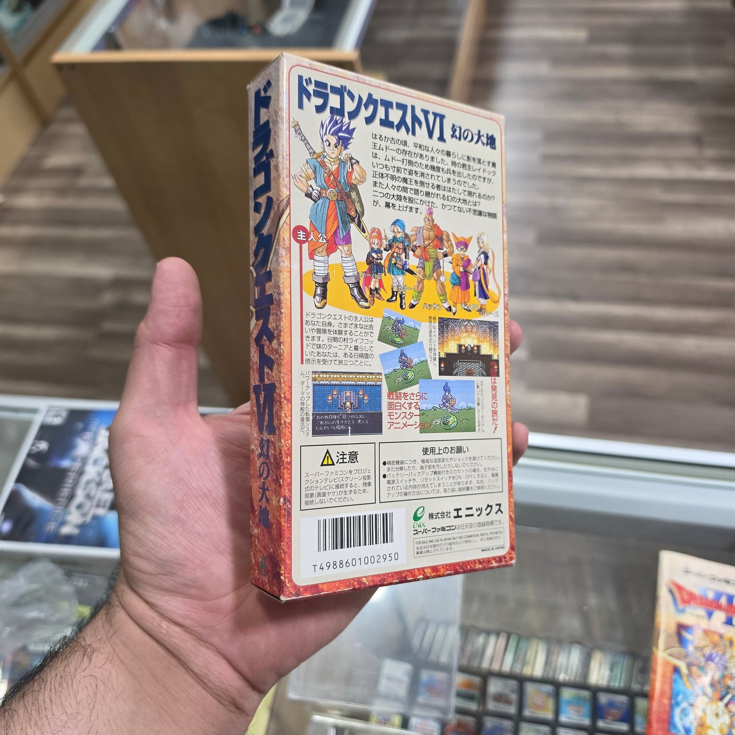 Dragon Quest VI: Realms of Revelation Super Famicom