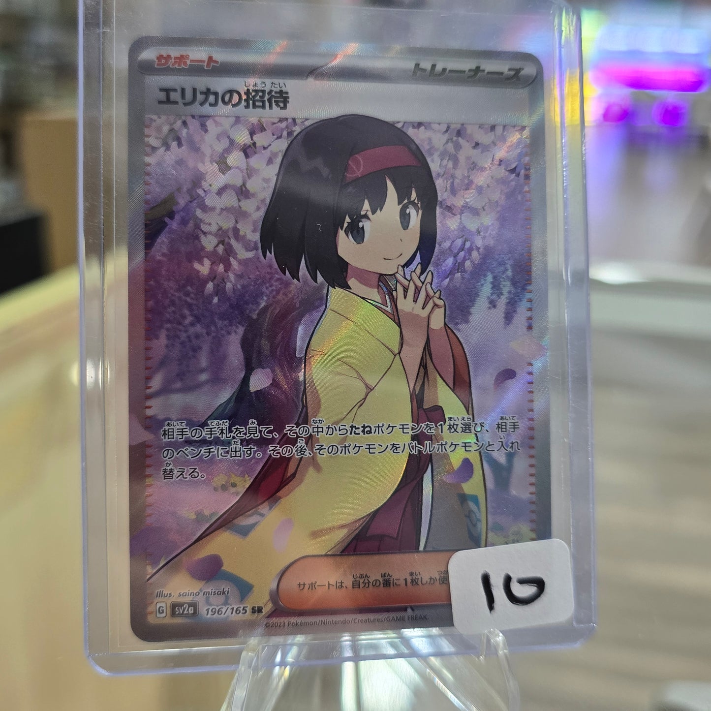 Erika's Invitation - 196/165 - SV2a: Pokemon Card (NM)