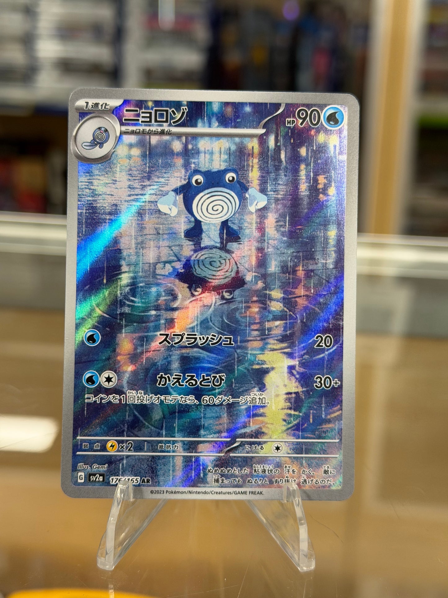 Poliwhirl - 176/165 - SV2a: Pokemon Card 151