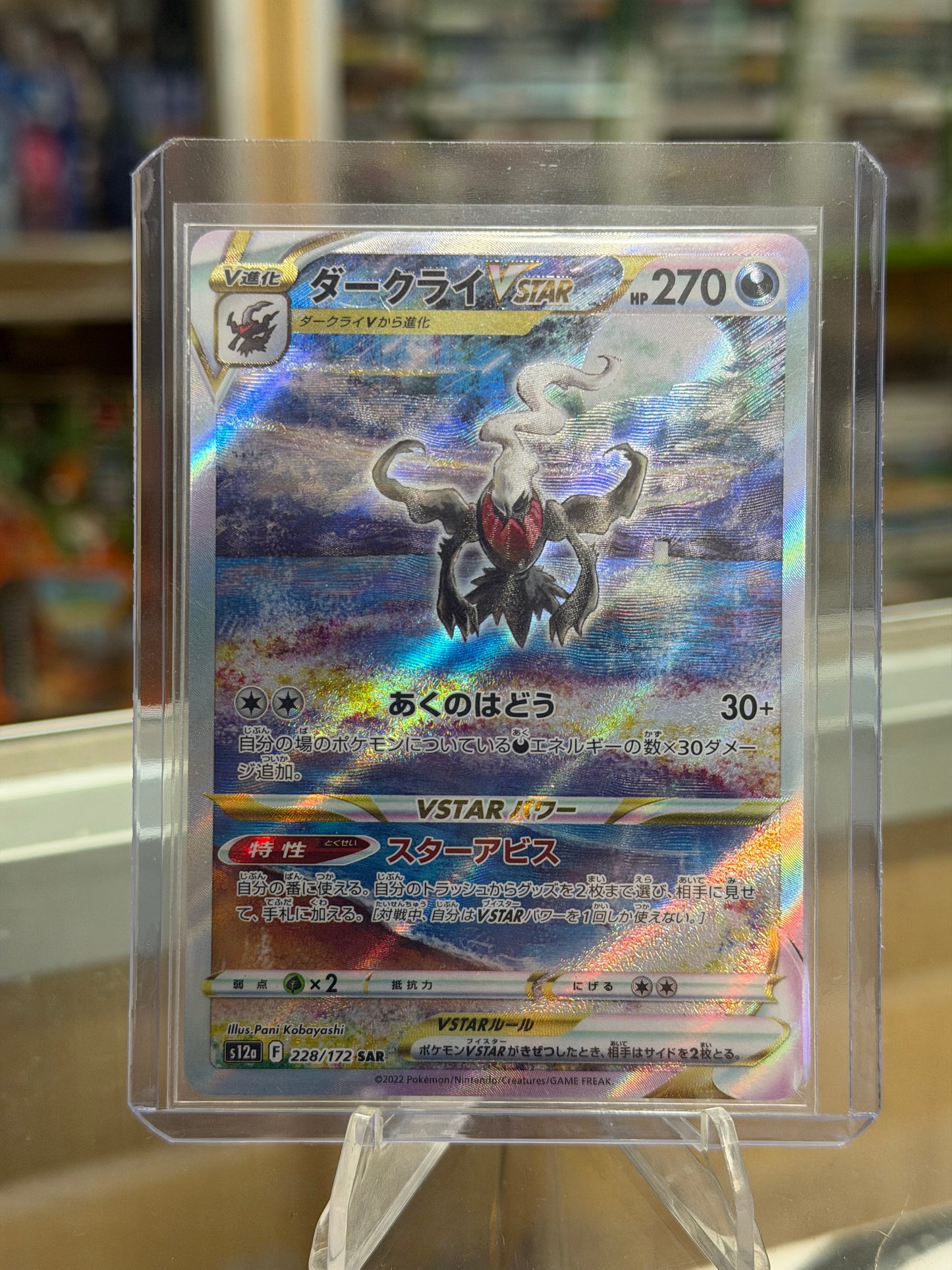 Darkrai VSTAR - VSTAR Universe