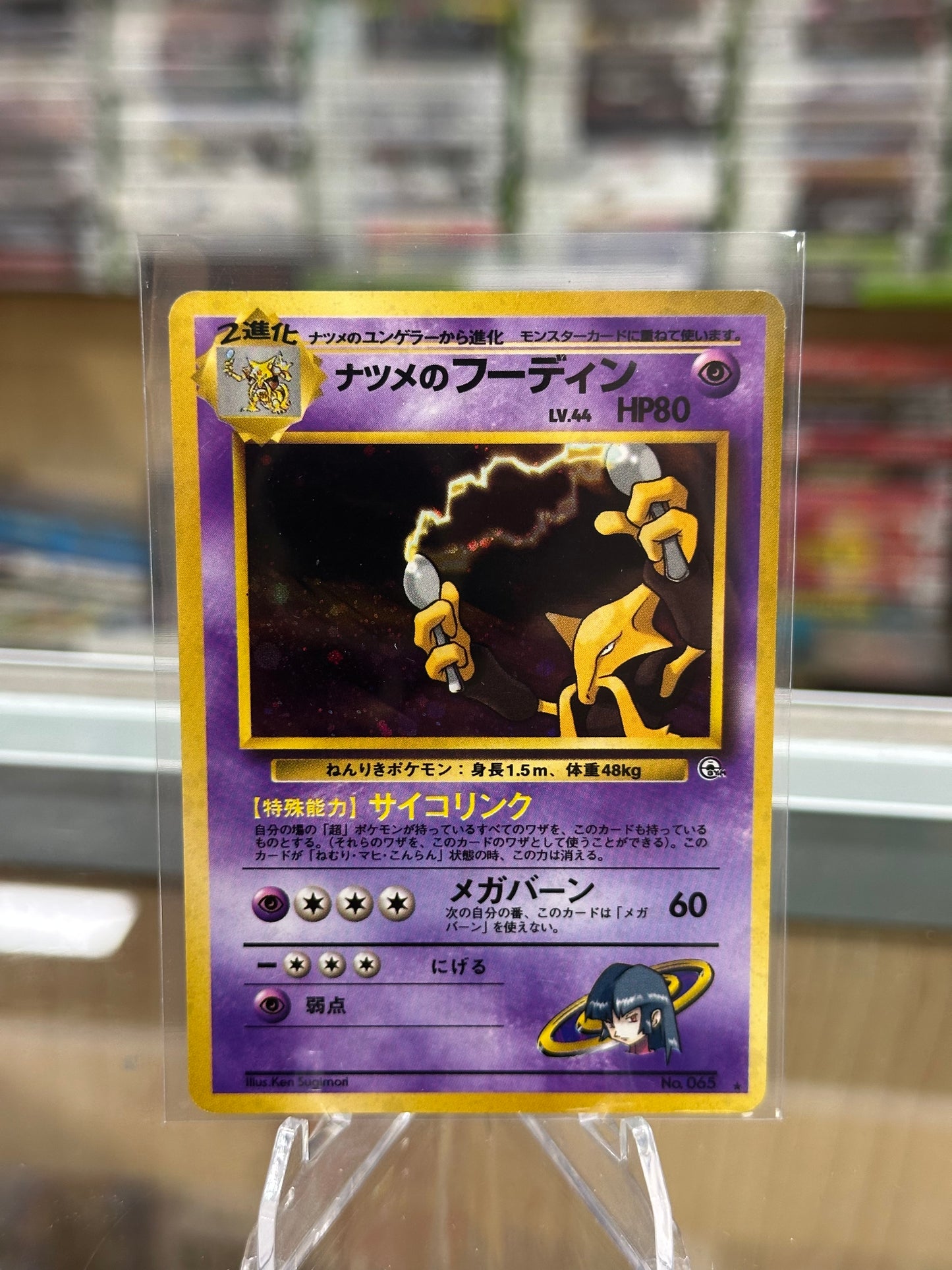 Sabrina’s Alakazam Gym Challenge Japanese Holo LP