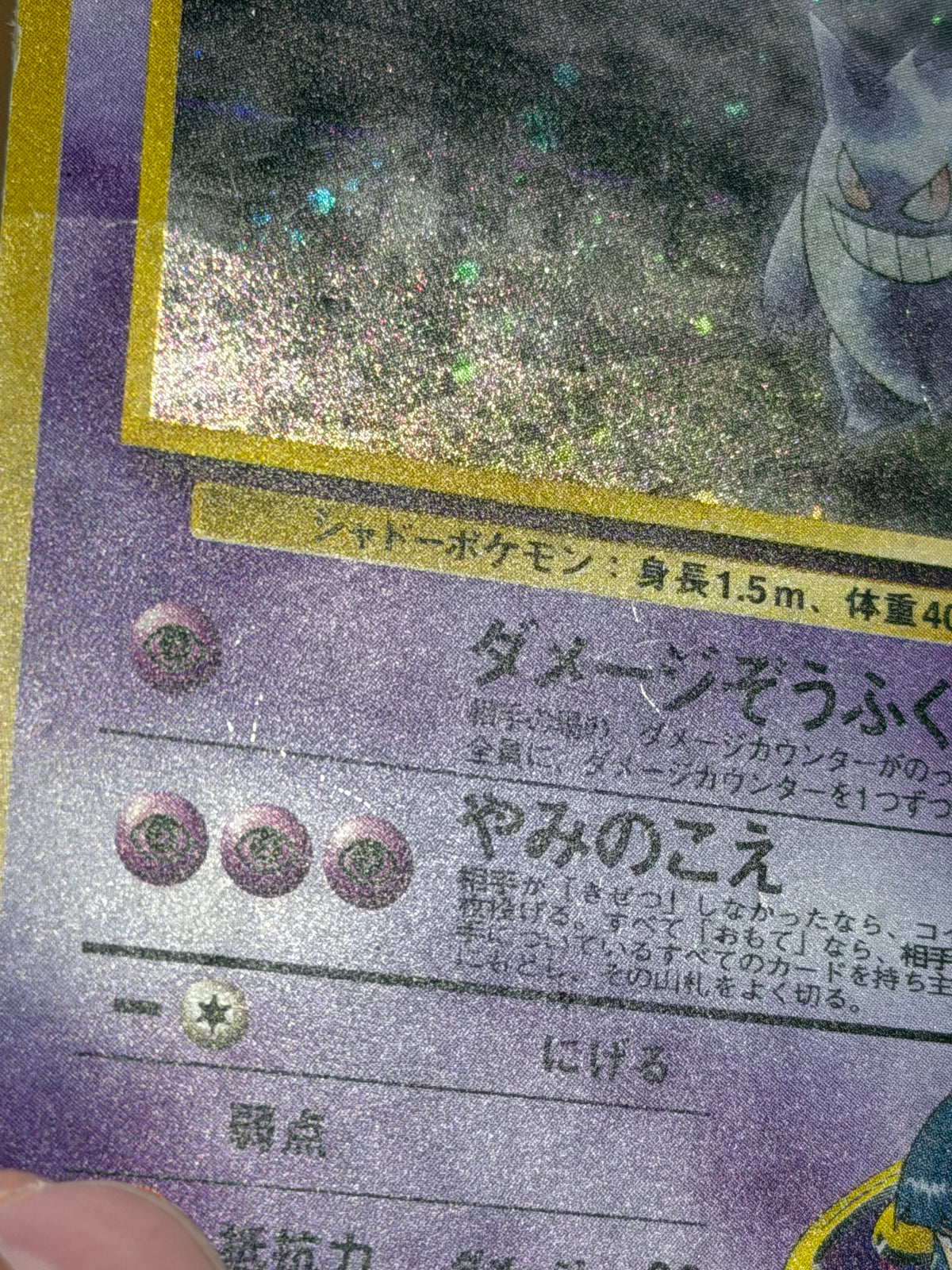 (HP) Sabrina's Gengar - Challenge from the Darkness Banned