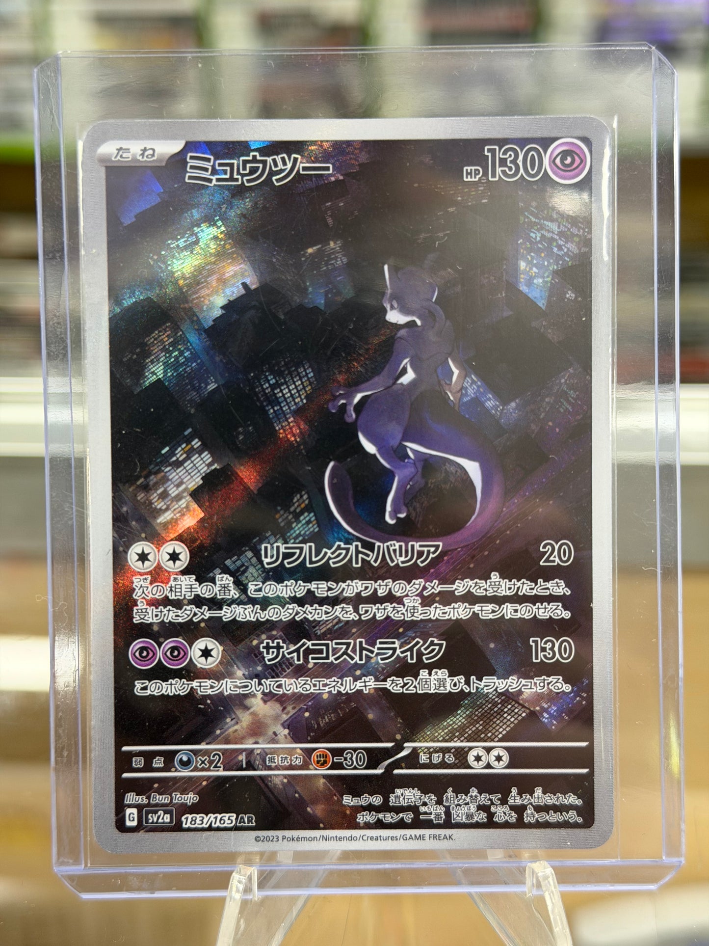 Mewtwo - 183/165 - SV2a: Pokemon Card 151