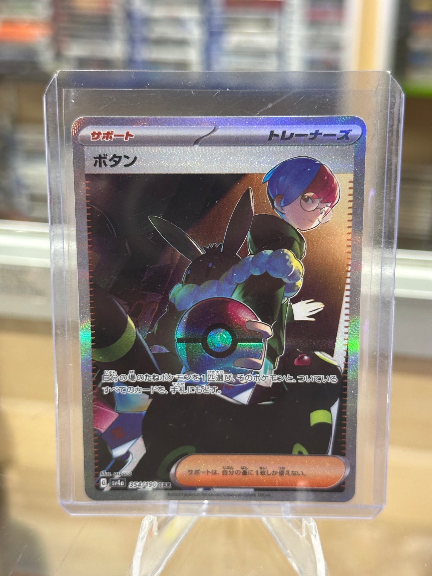Penny - 354/190 - SV4a: Shiny Treasure ex JPN NM