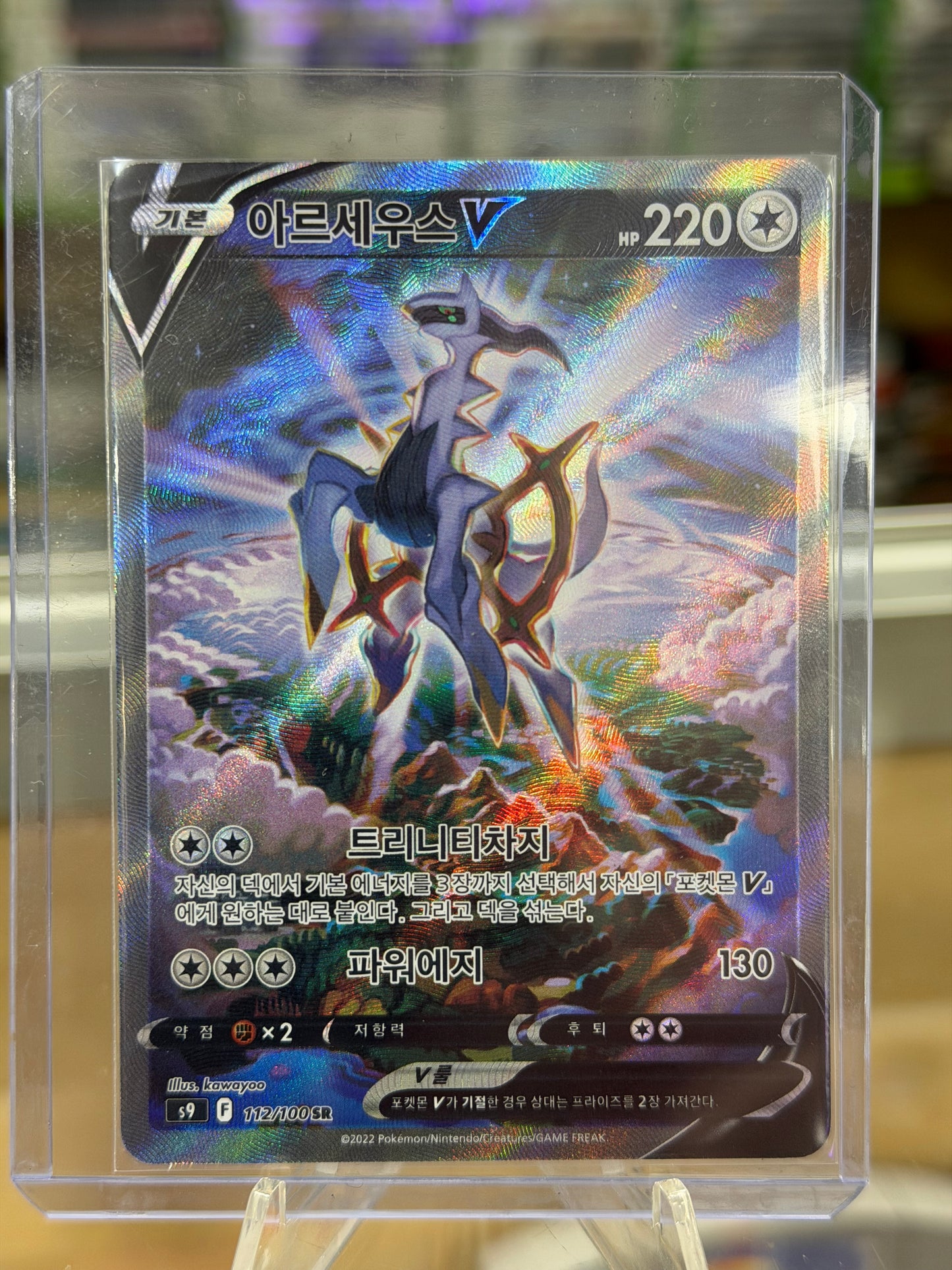 Arceus V - 112 - Star Birth Korean NM