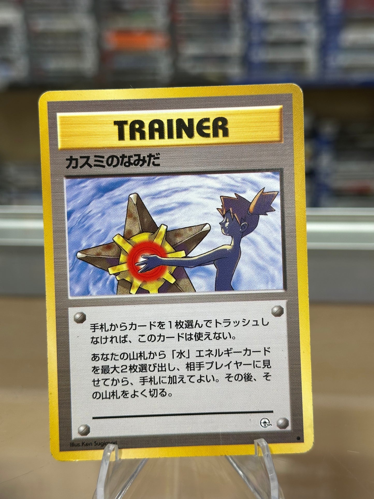 Misty's Tears Pokemon Japanese Leaders' Stadium (JP) Banned