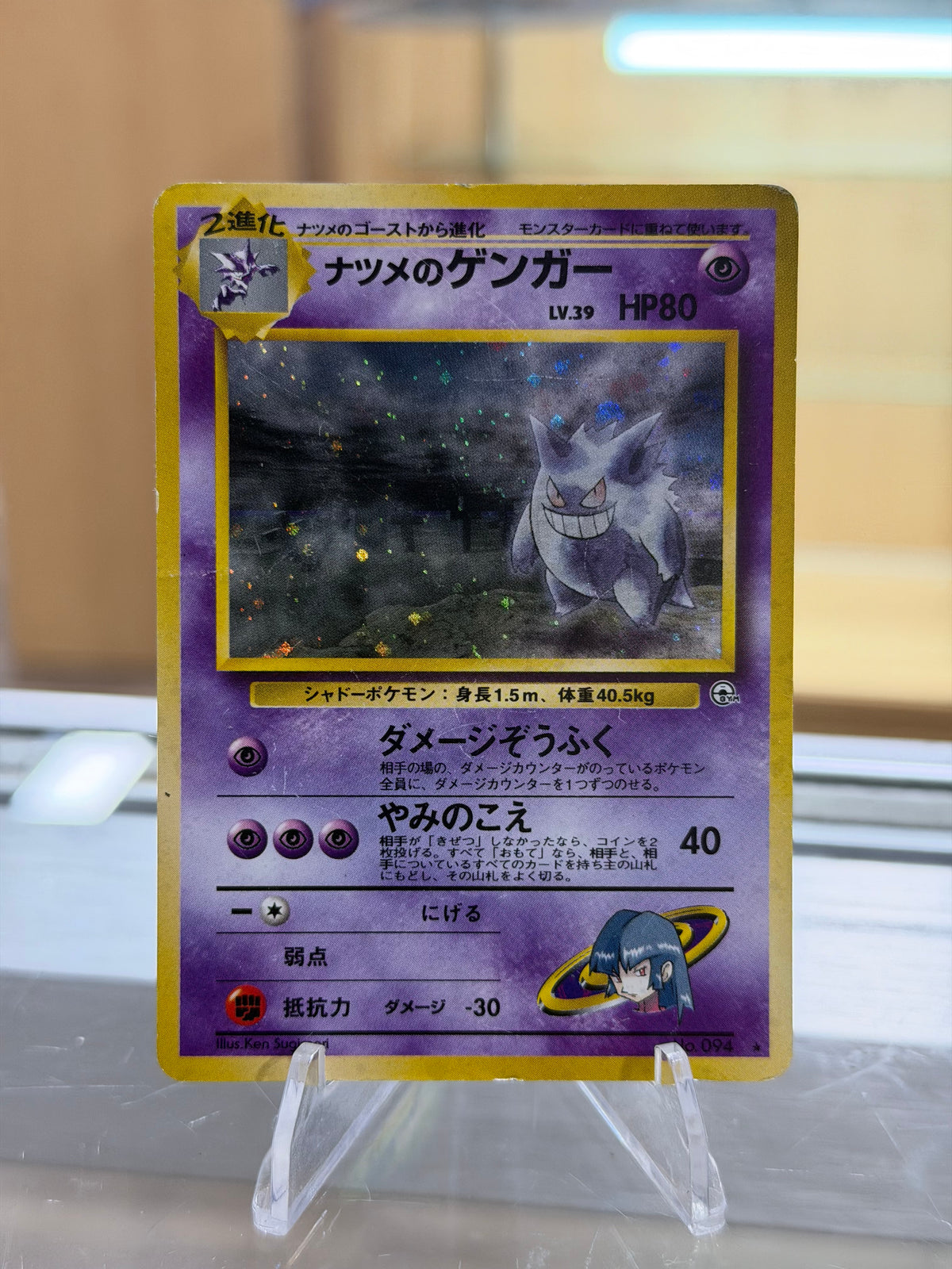(HP) Sabrina's Gengar - Challenge from the Darkness Banned