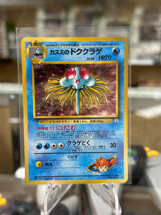 Misty’s Tentacruel Gym Heroes Japanese NM