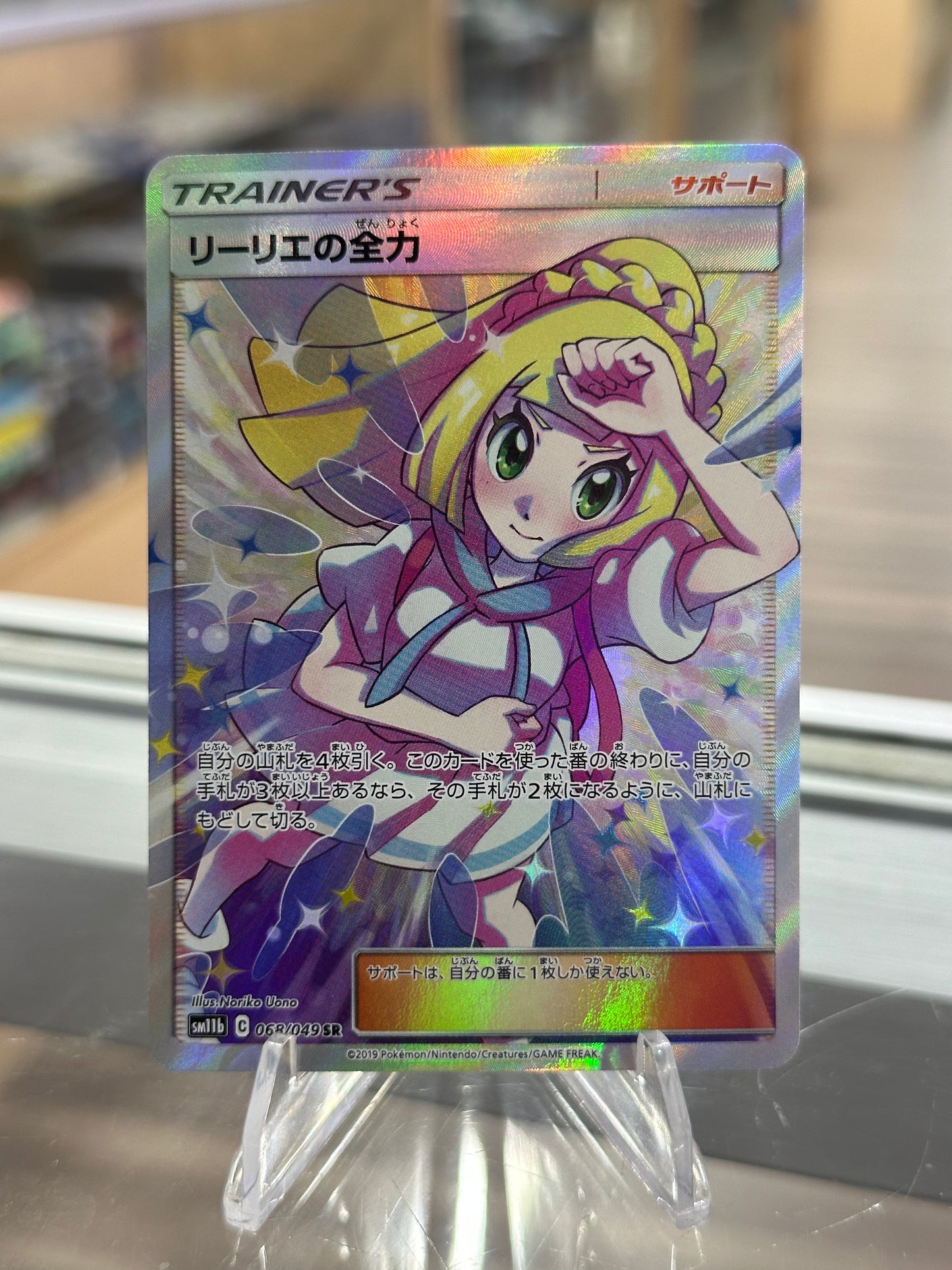 Lillie's Full Force - 068/049 - SM11b: Dream League (NM)