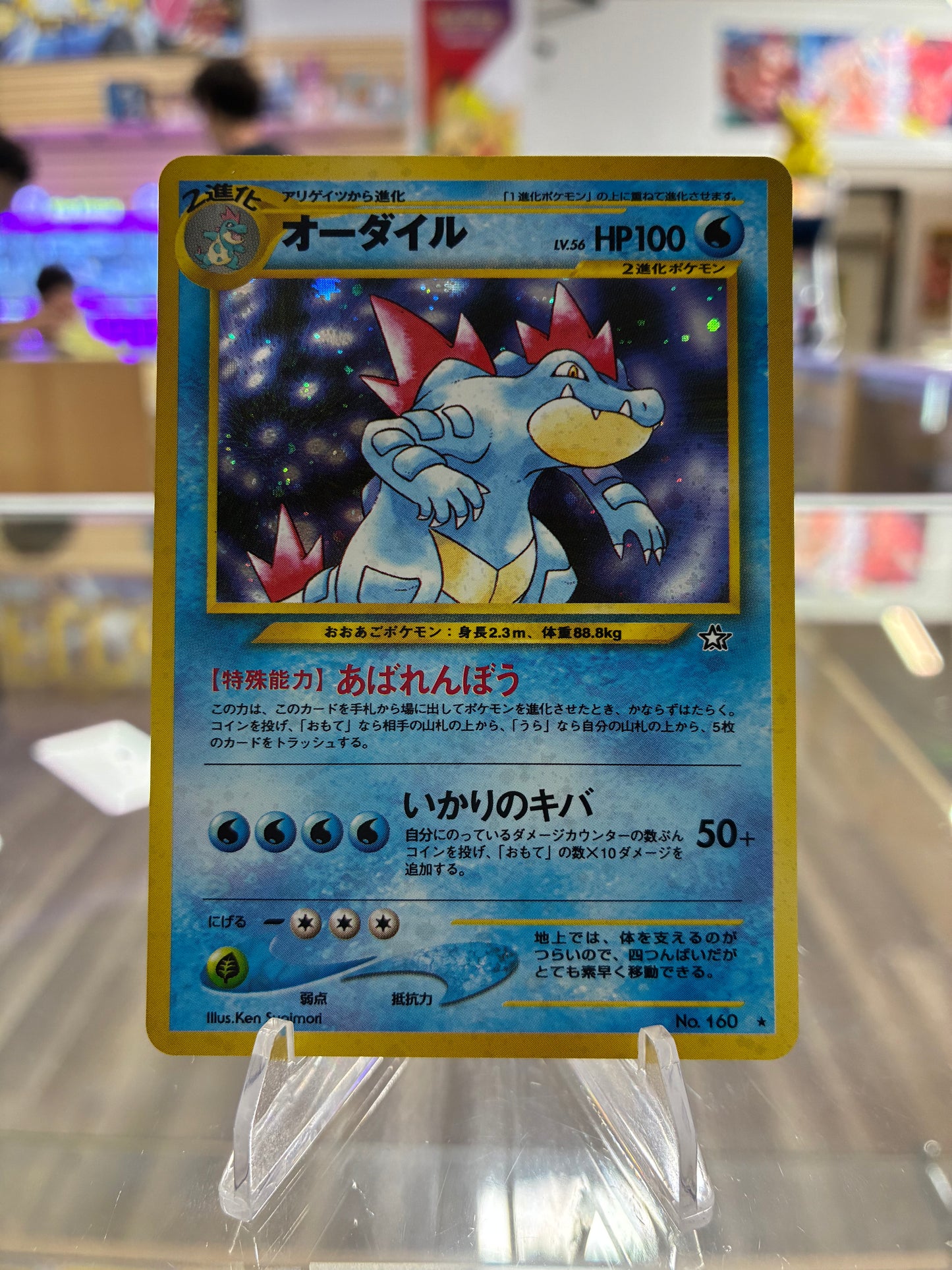 (NM) Feraligatr - Gold, Silver, to a New World...