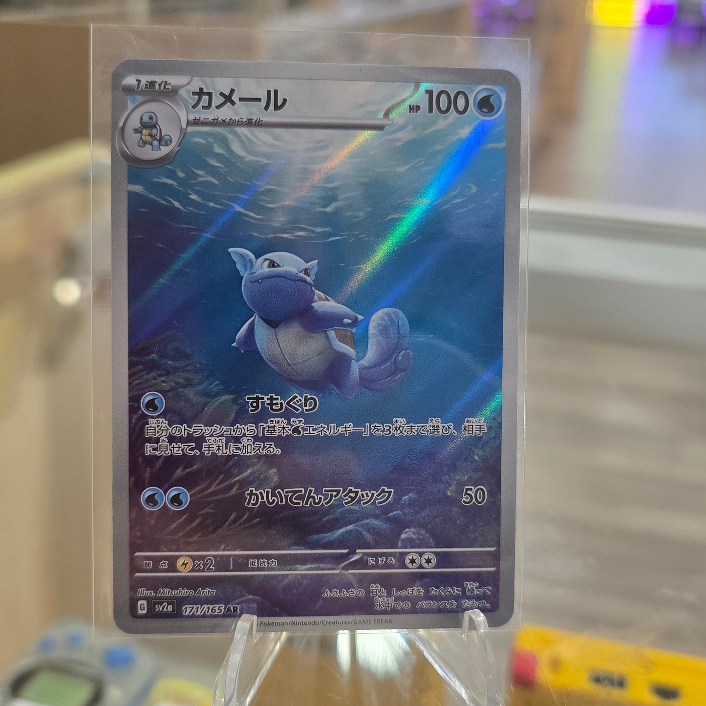 Wartortle - 171/165 - SV2a: Pokemon Card 151 (NM)