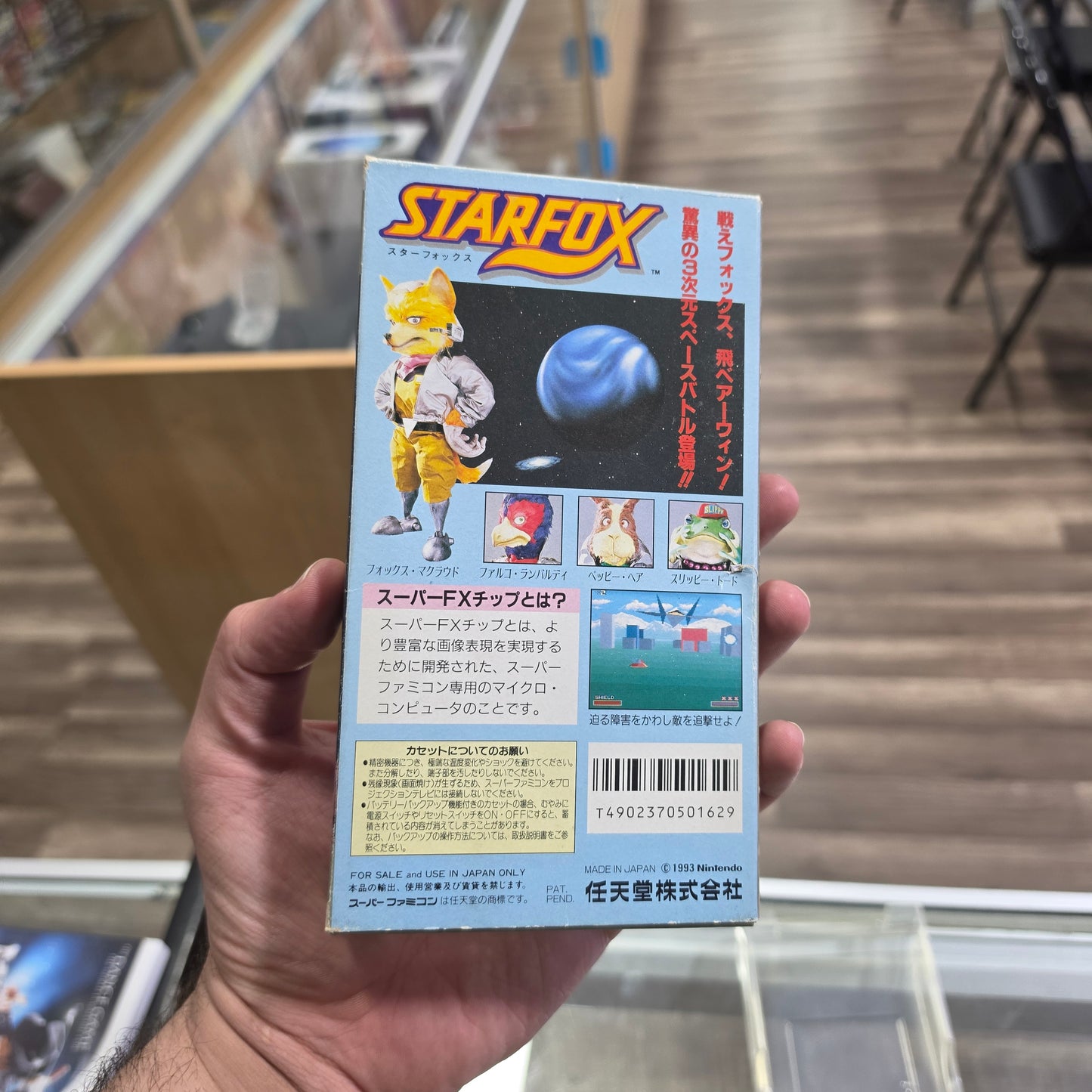 Star Fox Super Famicom