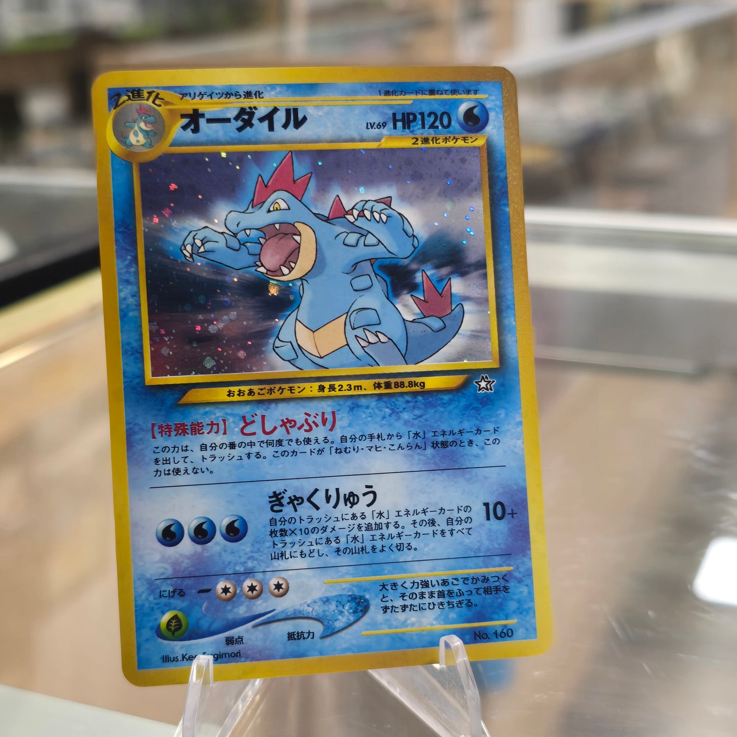 Feraligatr - Neo Premium File 1 (NM)