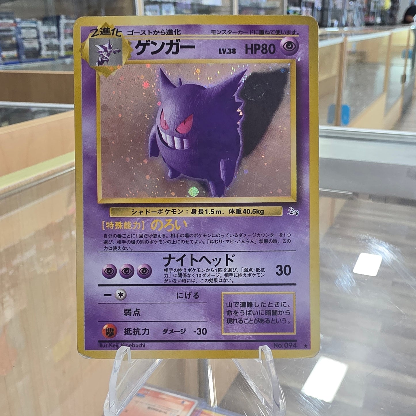 Gengar - Mystery of the Fossils (HP)