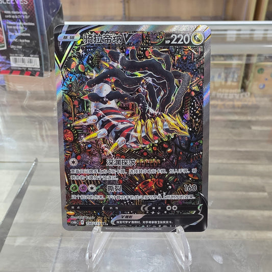 (NM) Chinese Giratina V 150/131