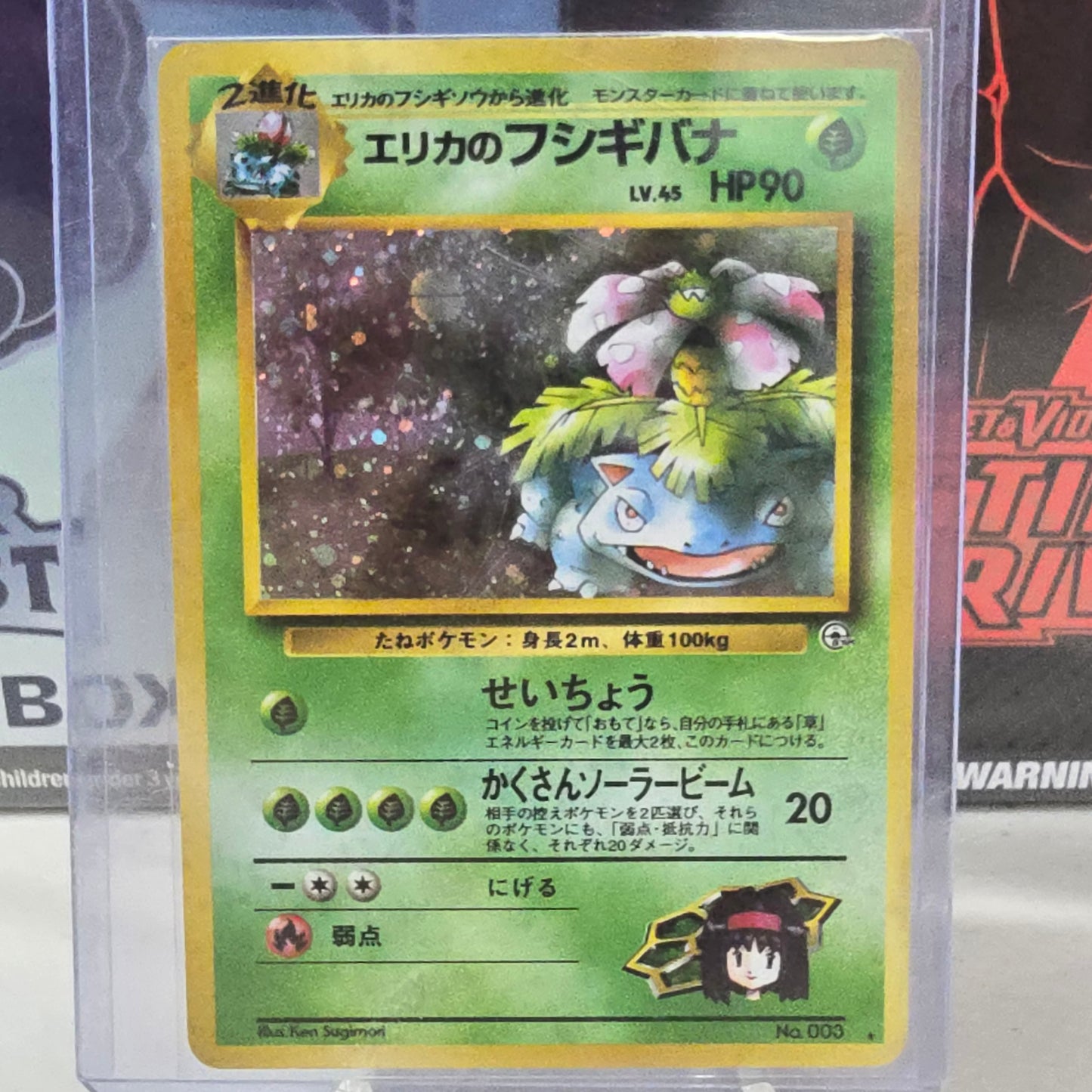 Erika's Venusaur - Challenge from the Darkness (LP)