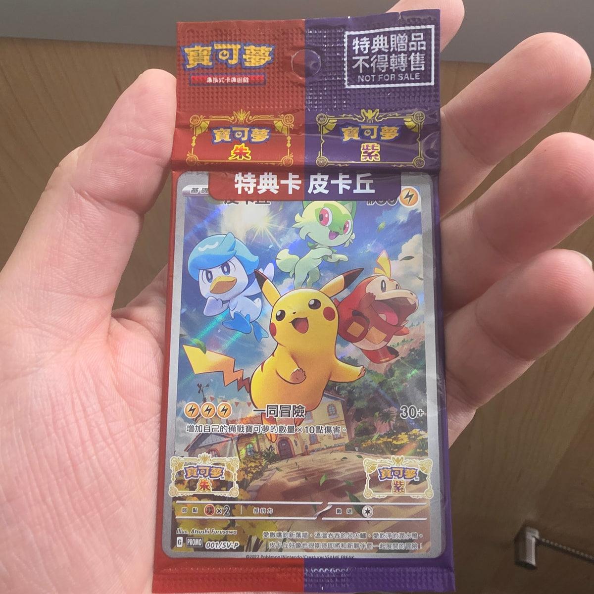 (UNOPENED) Pikachu - 001/SV-P - SV-P Promotional Cards (CHINESE)