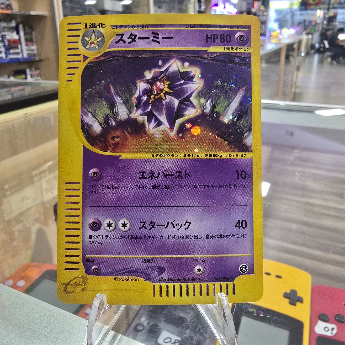 Starmie - 045/088 - Split Earth (NM)