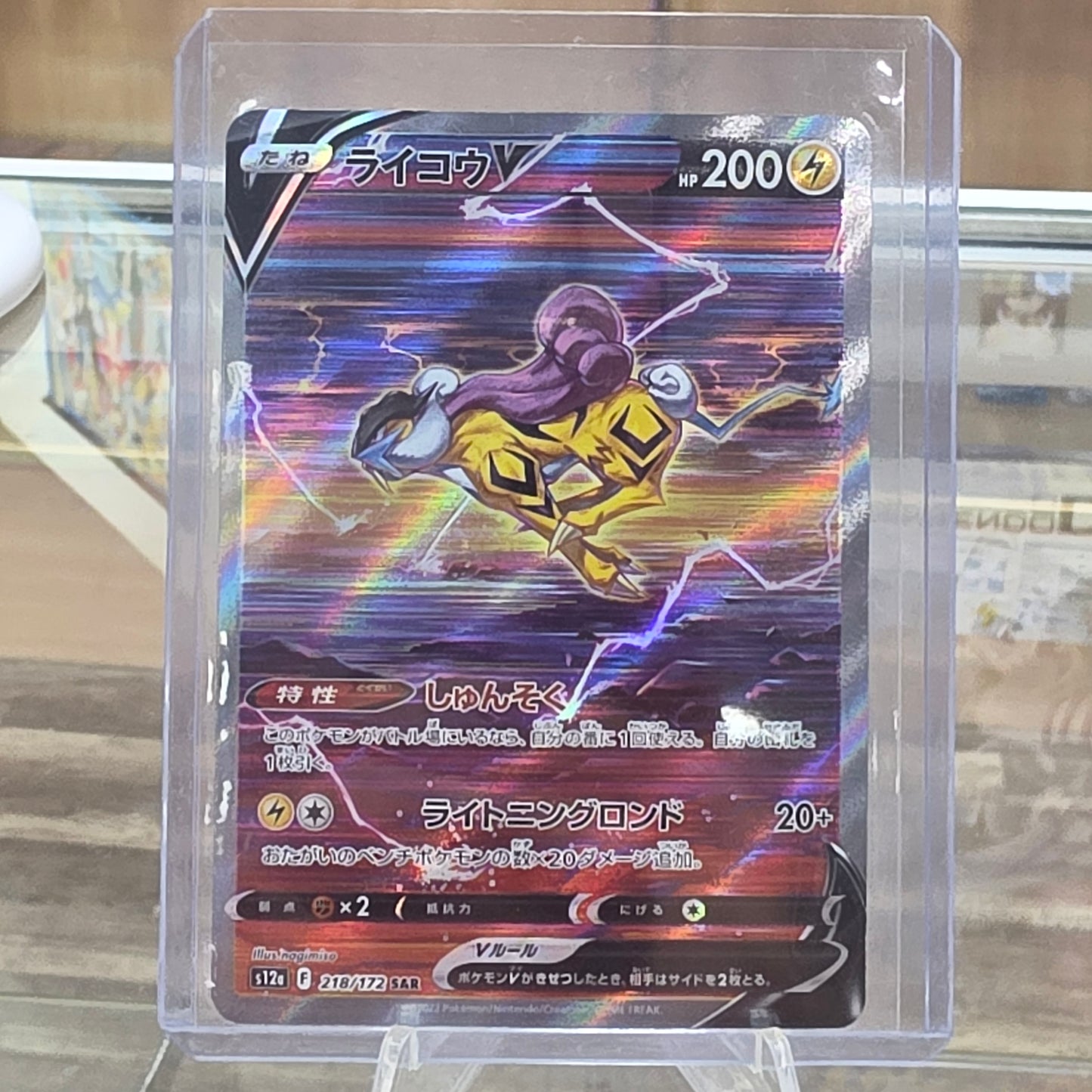(NM) Raikou V - 218/172 - S12a: VSTAR Universe