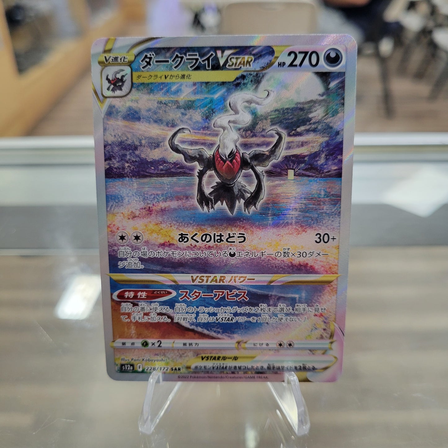 Darkrai VSTAR - S12a: VSTAR Universe (nm)