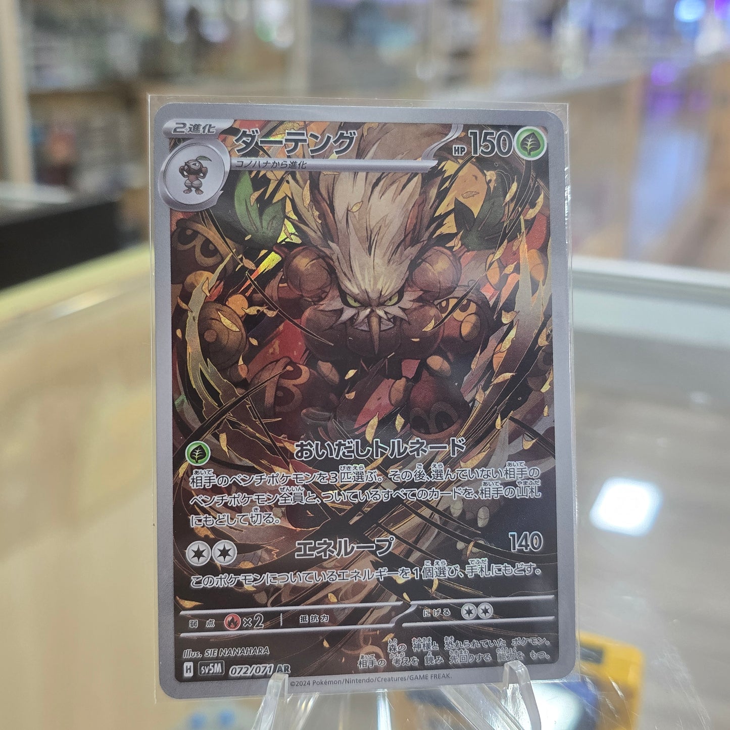 Shiftry - 072/071 - SV5M: Cyber Judge (NM)