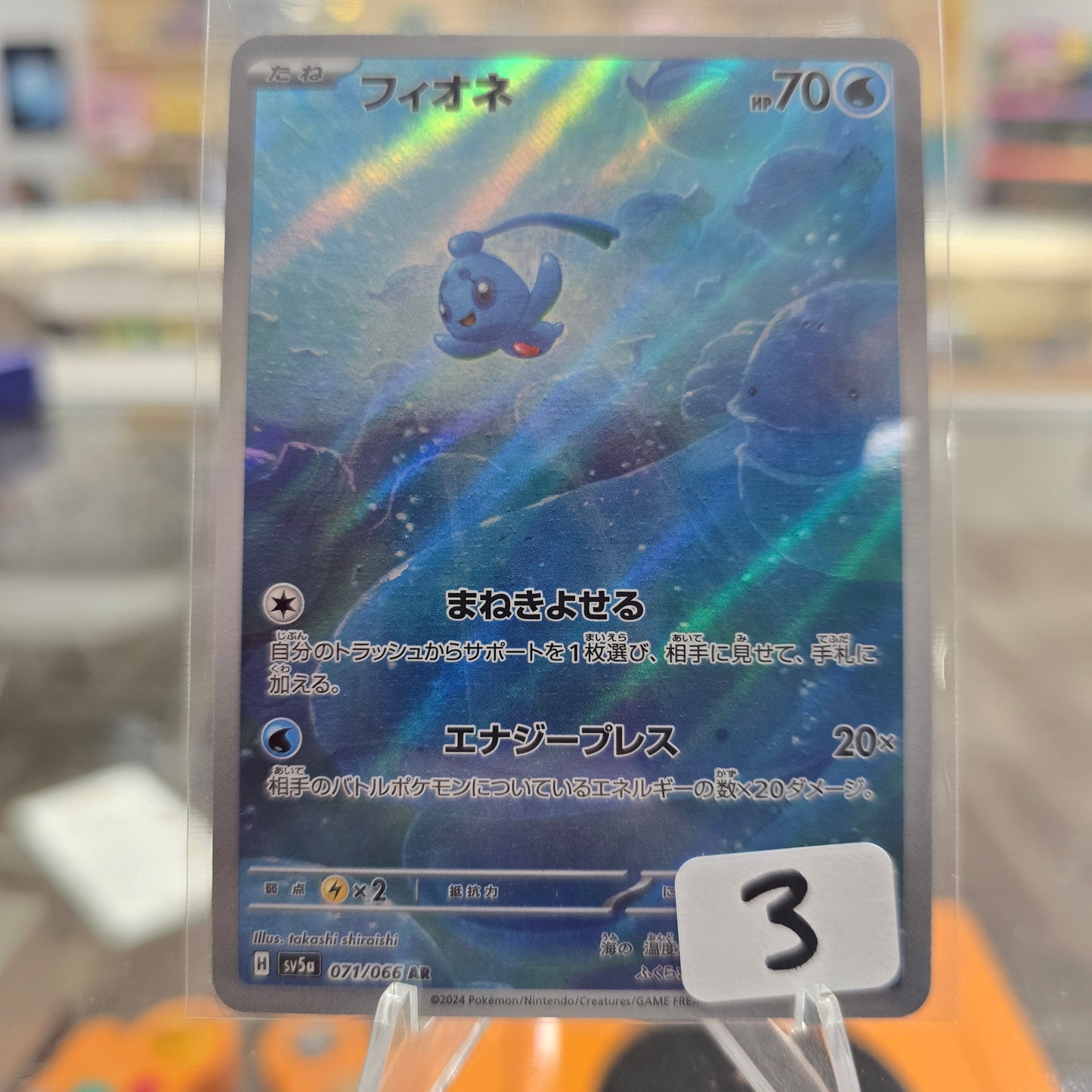 Phione - 071/066 - SV5a: Crimson Haze (NM)