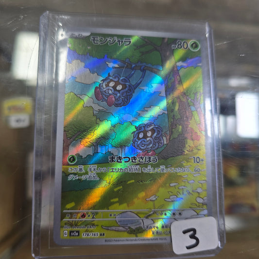 Tangela - 178/165 - SV2a: Pokemon Card 151 (NM)