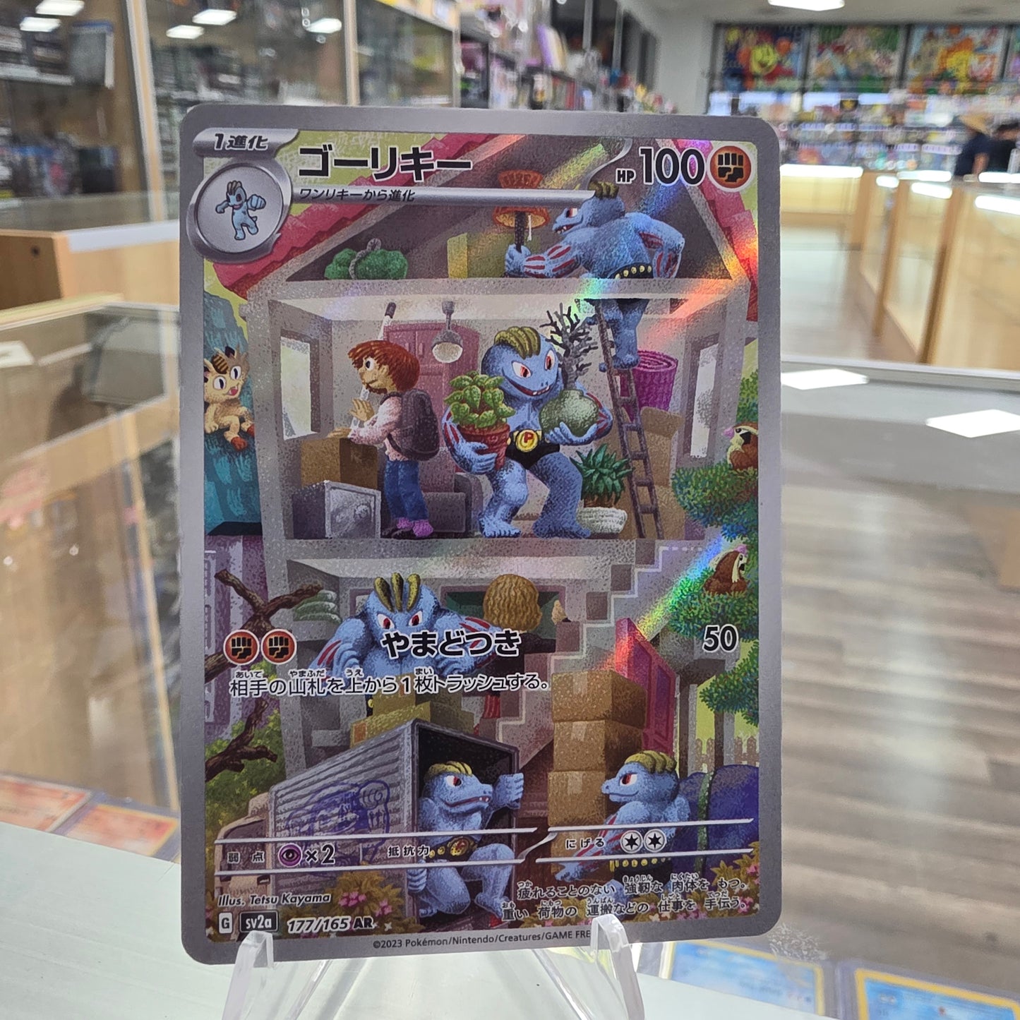 Machoke - 177/165 - SV2a: Pokemon Card 151 (NM)