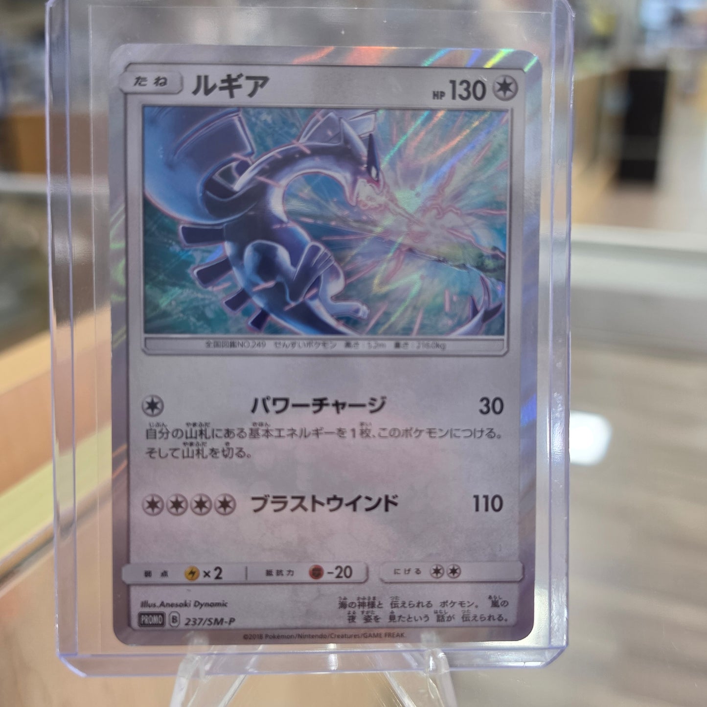 Lugia - 237/SM-P - SM-P: Sun & Moon Promos (NM)