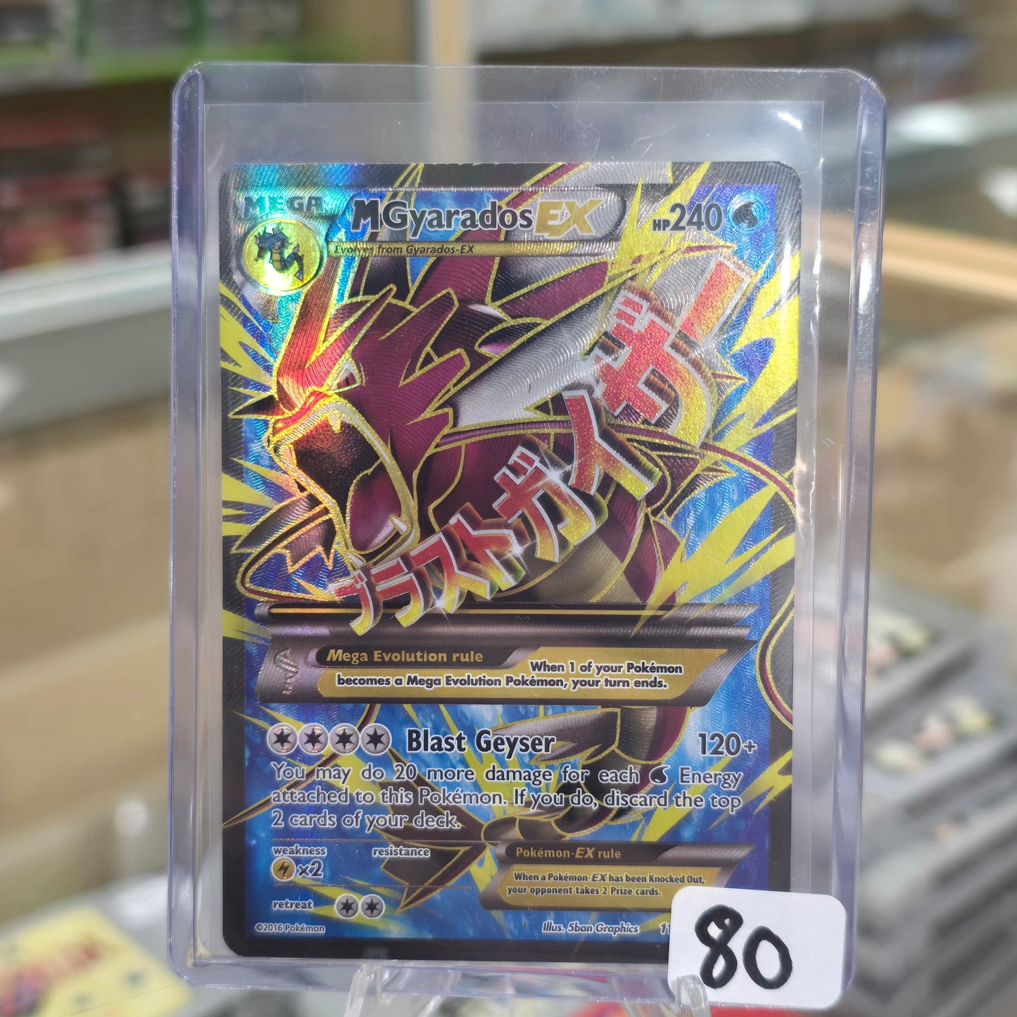 M Gyarados EX (Full Art) - XY - BREAKpoint (MP)