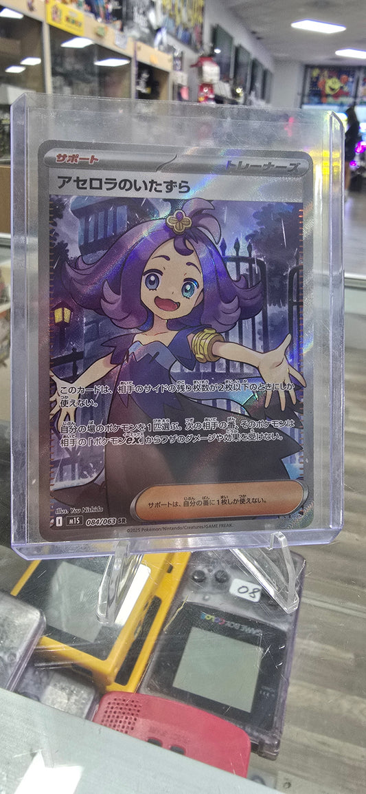 Acerola's Mischief - 084/063 - m1S: Mega Symphonia (NM)