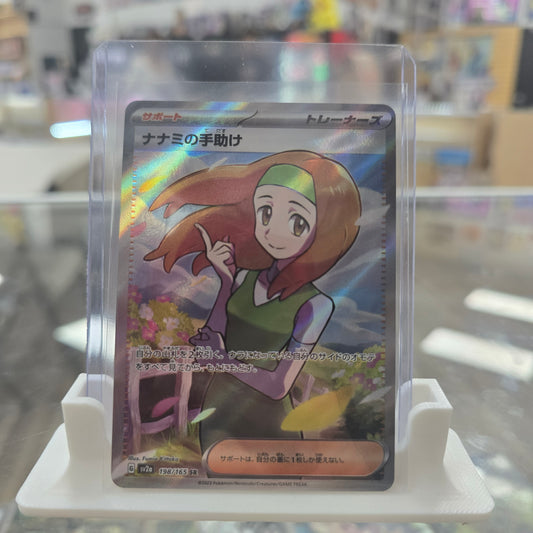 Daisy's Help (NEAR MINT) (Japanese) 198/165 - SV2a: Pokemon Card 151 (SV2a)