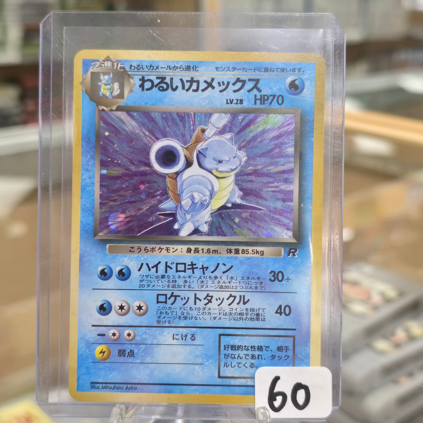Dark Blastoise - Rocket Gang (NM)