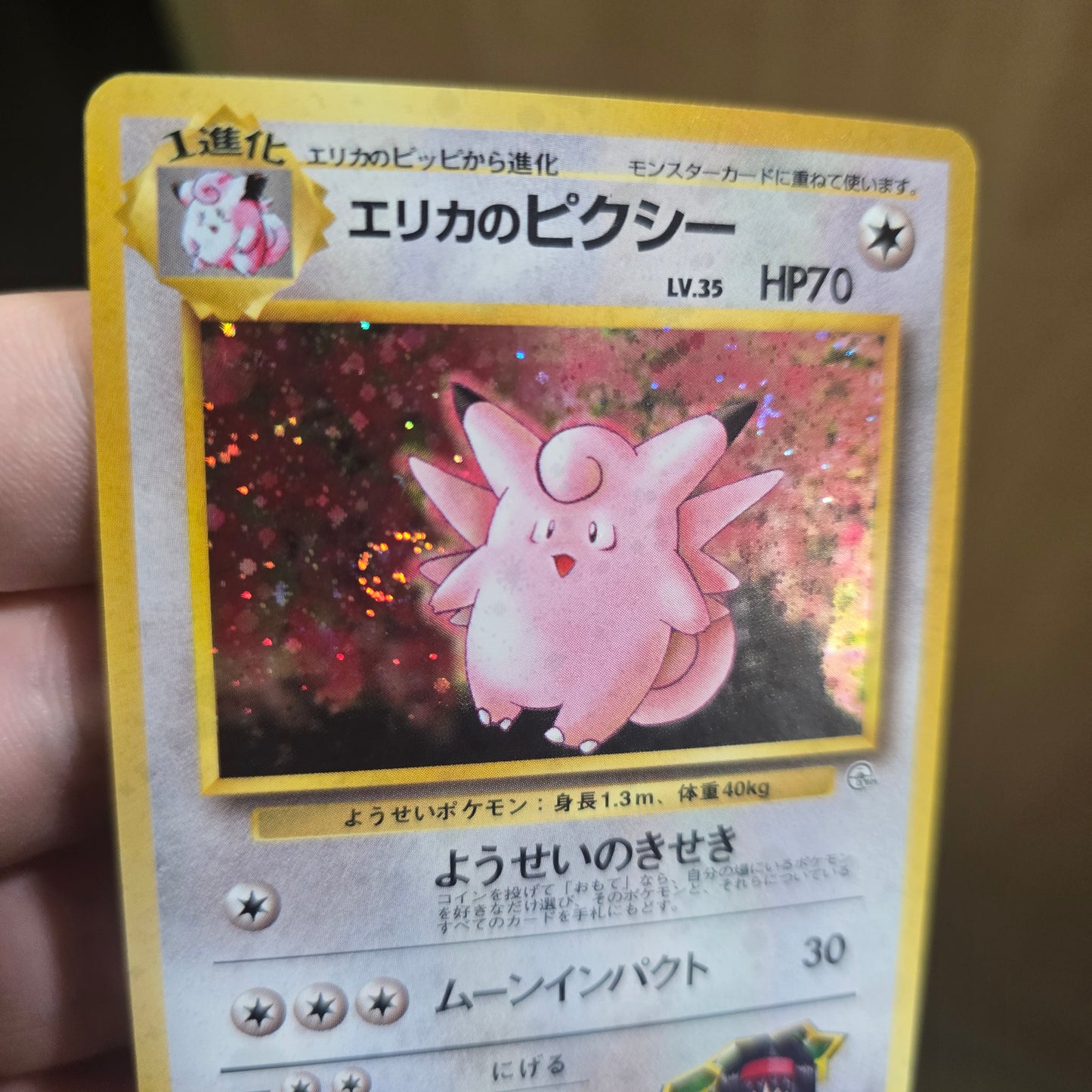 Erika's Clefable - Leaders' Stadium NM
