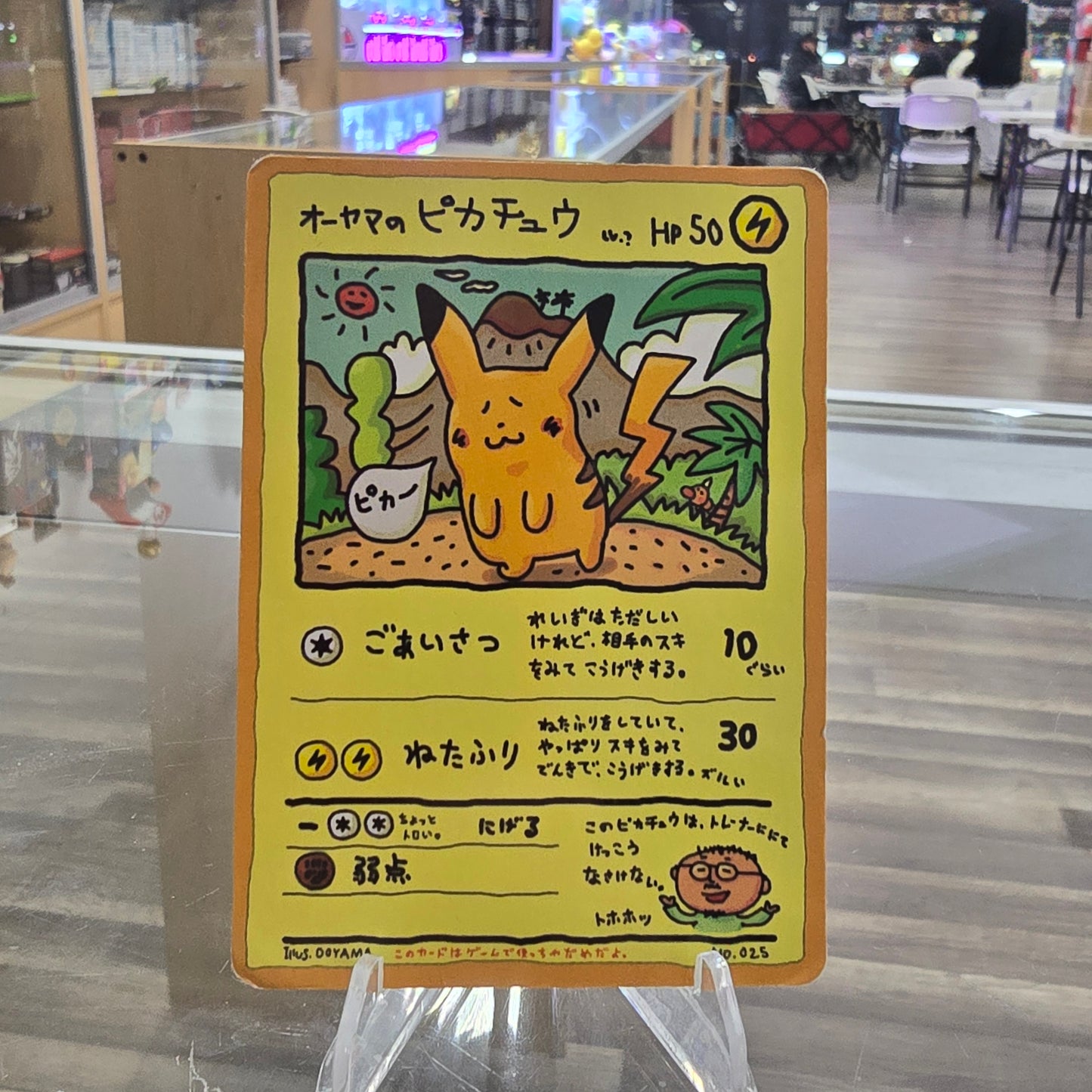 Ooyama's Pikachu - Vending Machine cards (MP)