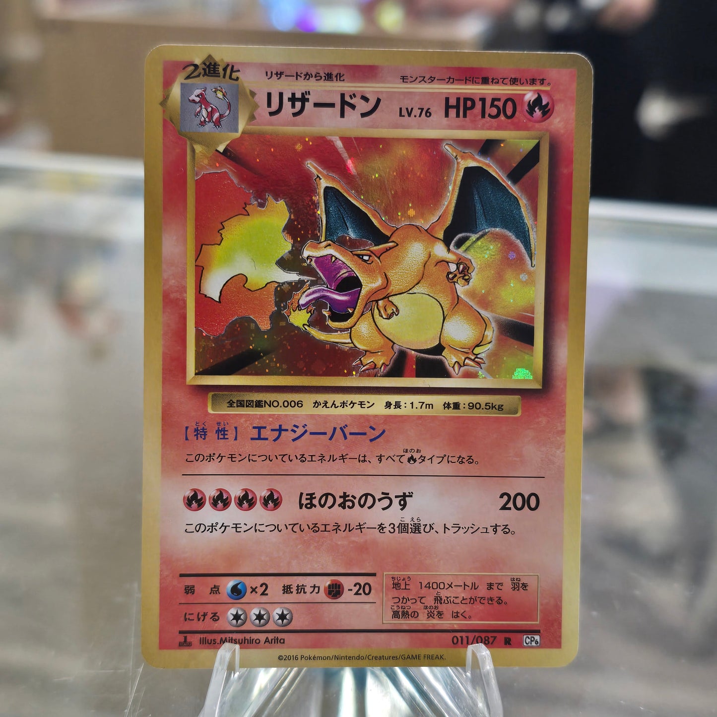Charizard - 011/087 - CP6: Expansion Pack 20th Anniversary (NM)