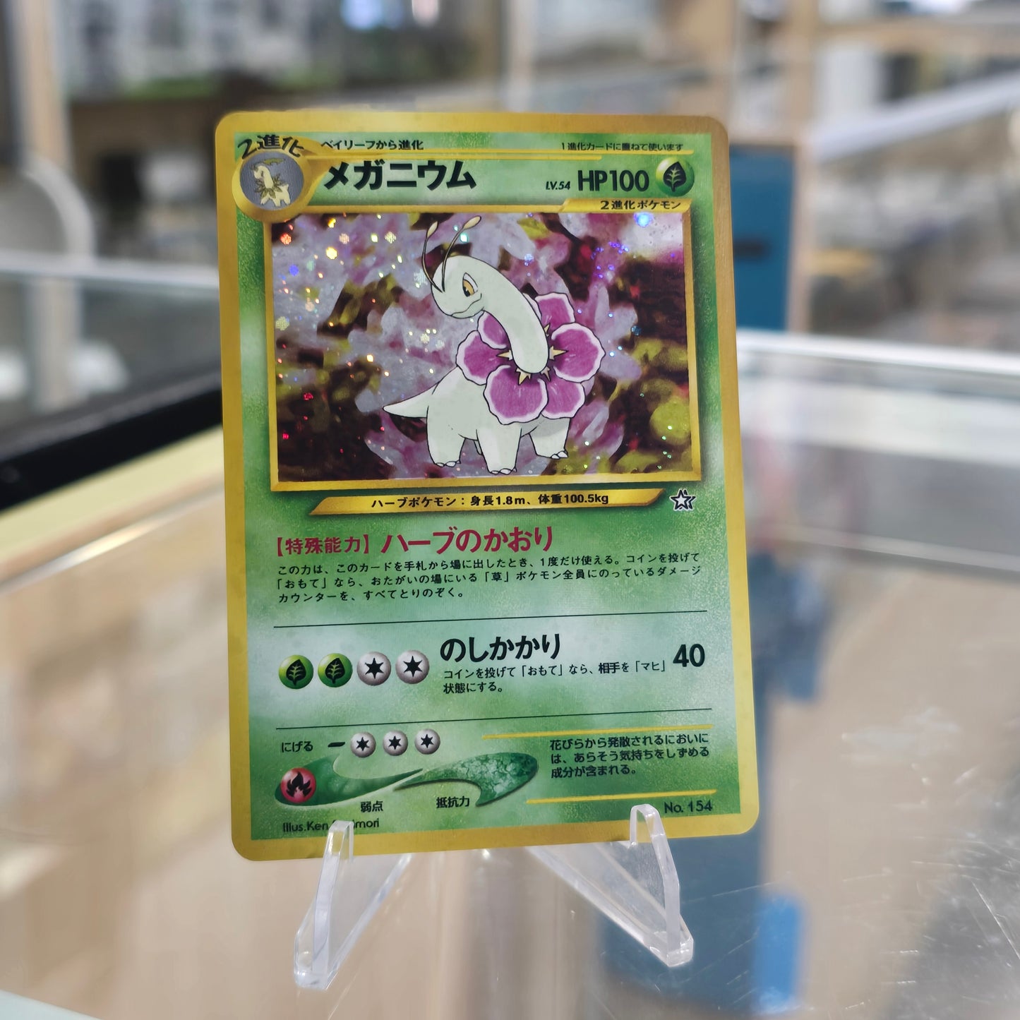 Meganium - Neo Premium File 1 (NM)