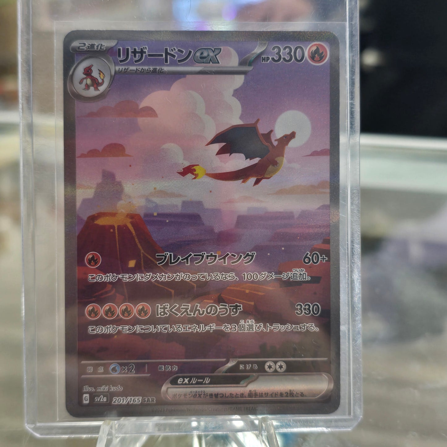 Charizard ex - 201/165 - SV2a: Pokemon Card (NM)