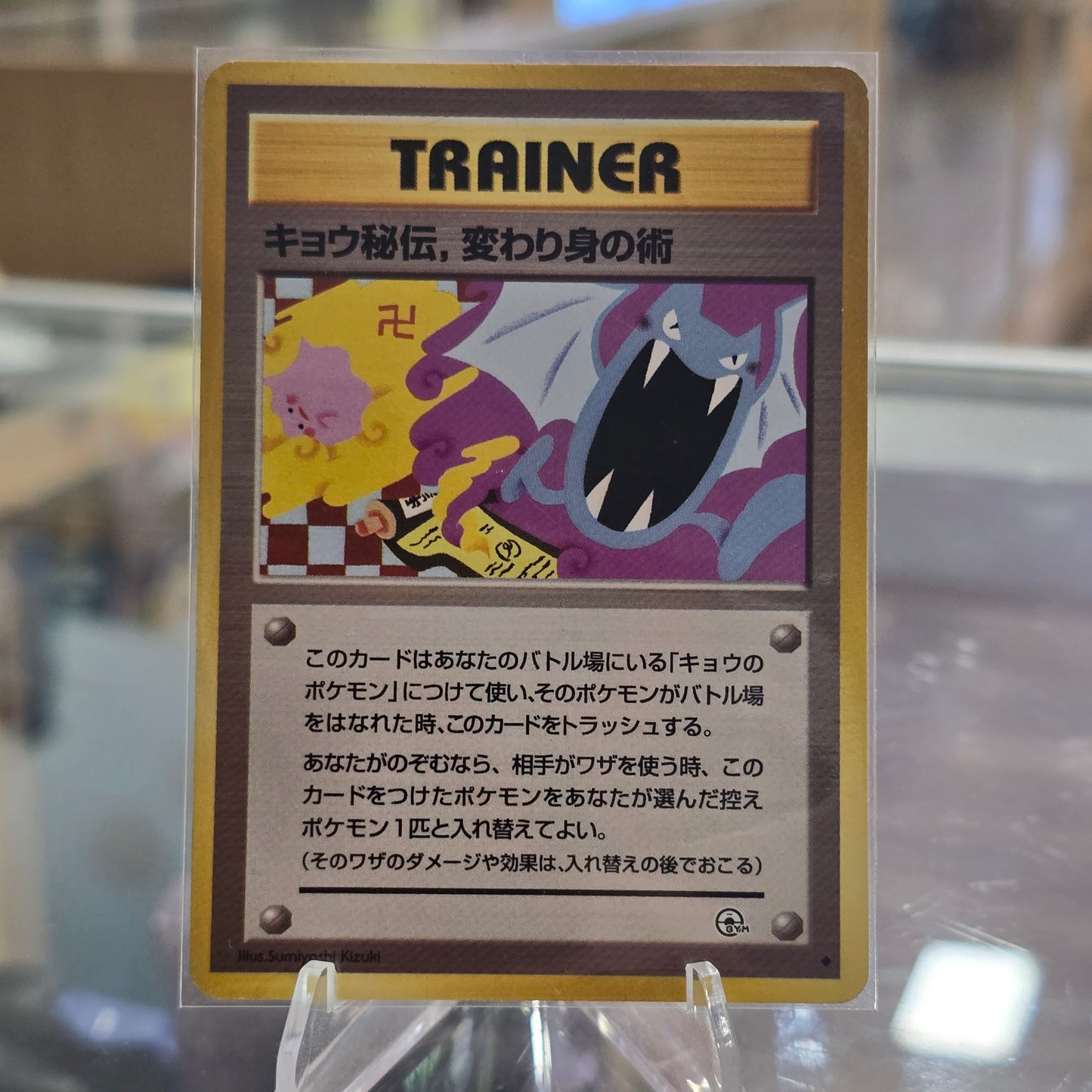 Koga's Ninja Trick - Challenge from the Darkness (NM)