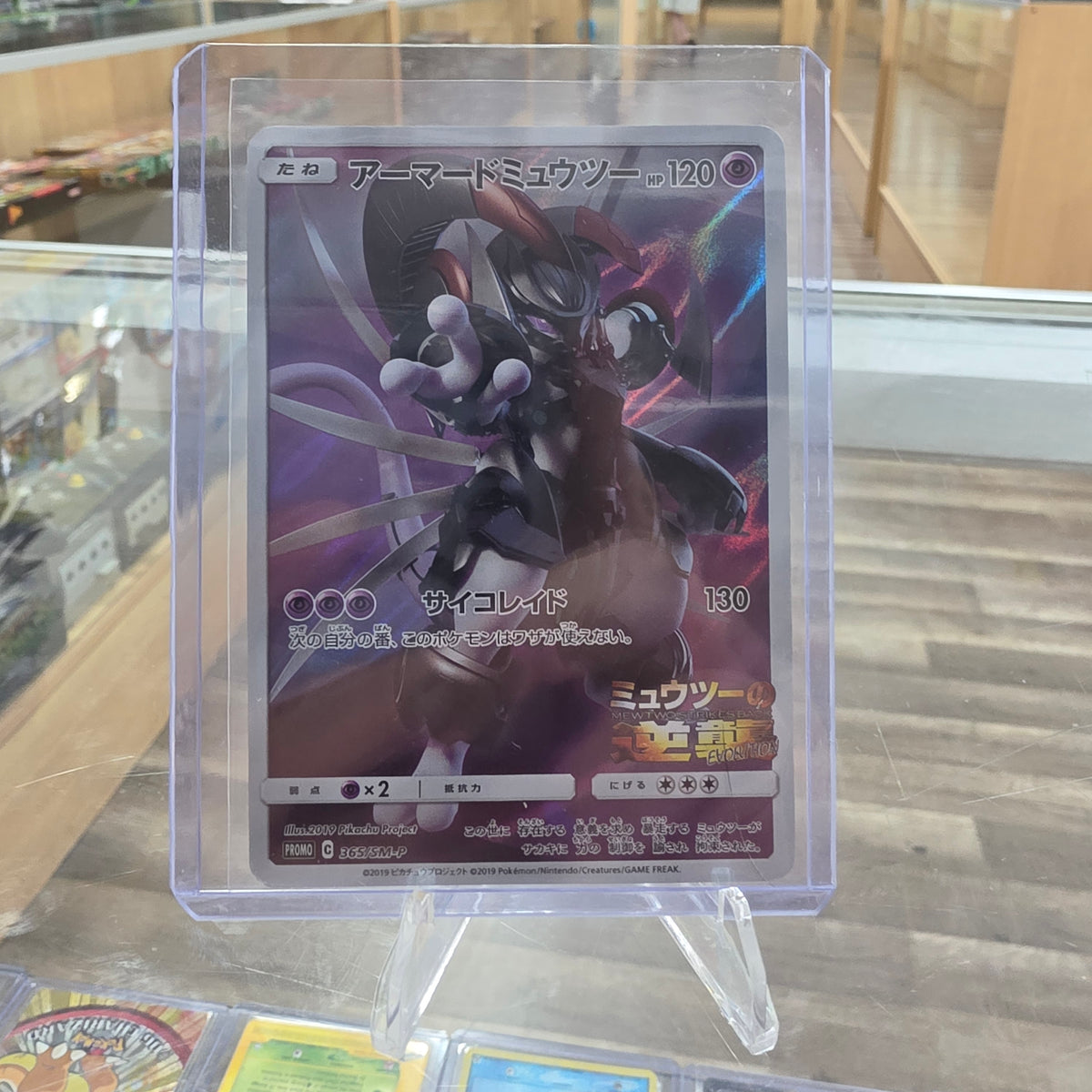 Armored Mewtwo - 365/SM-P - SM-P: Sun & Moon Promos