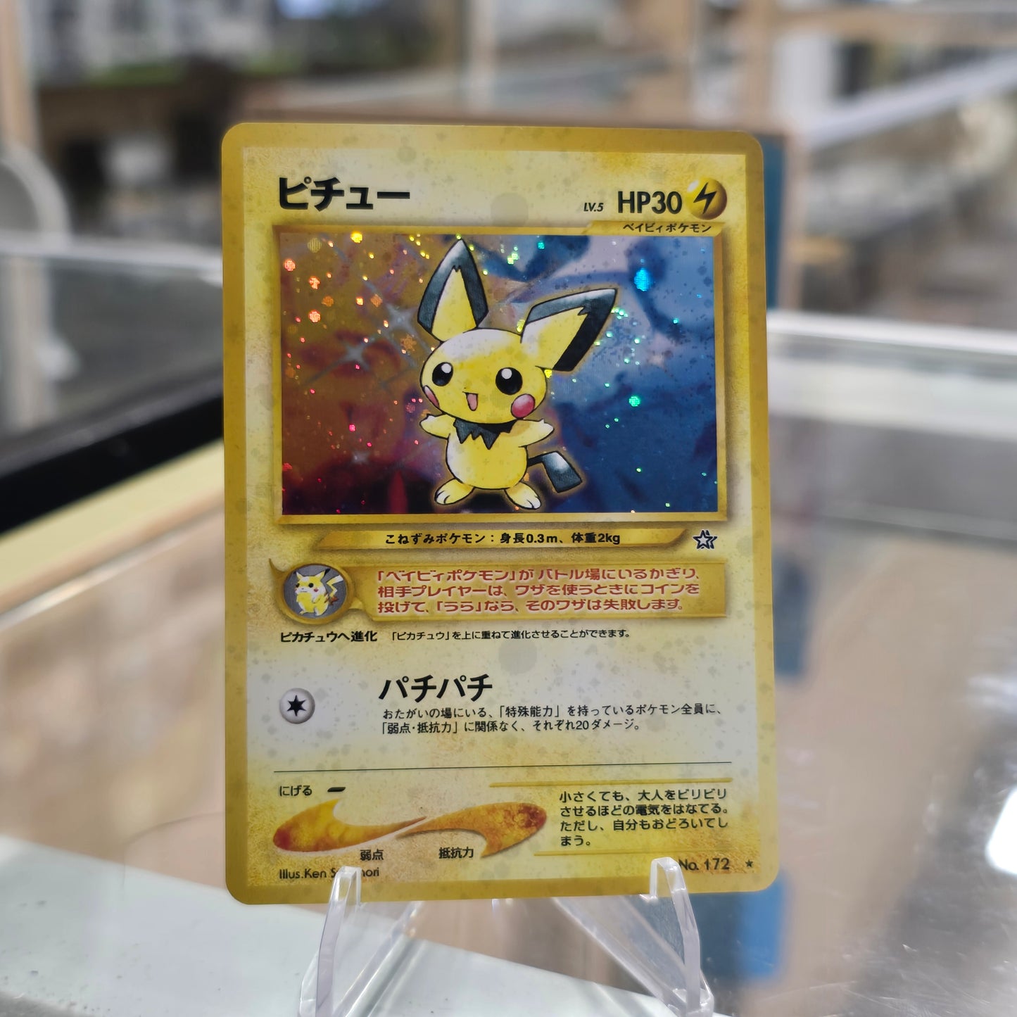 Pichu - Gold, Silver, to a New World (NM)