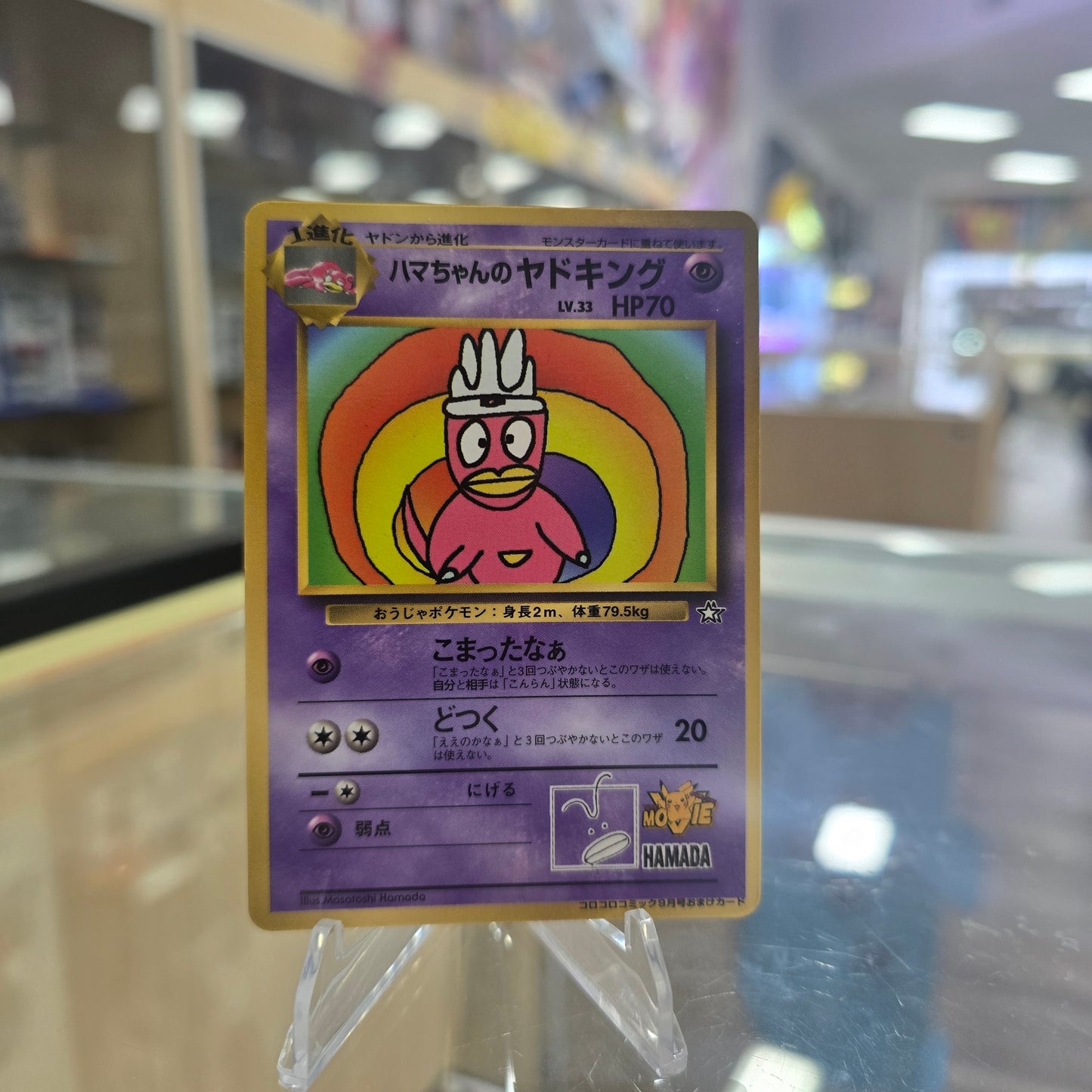 Hama-chan's Slowking - CoroCoro Promotional Cards MP