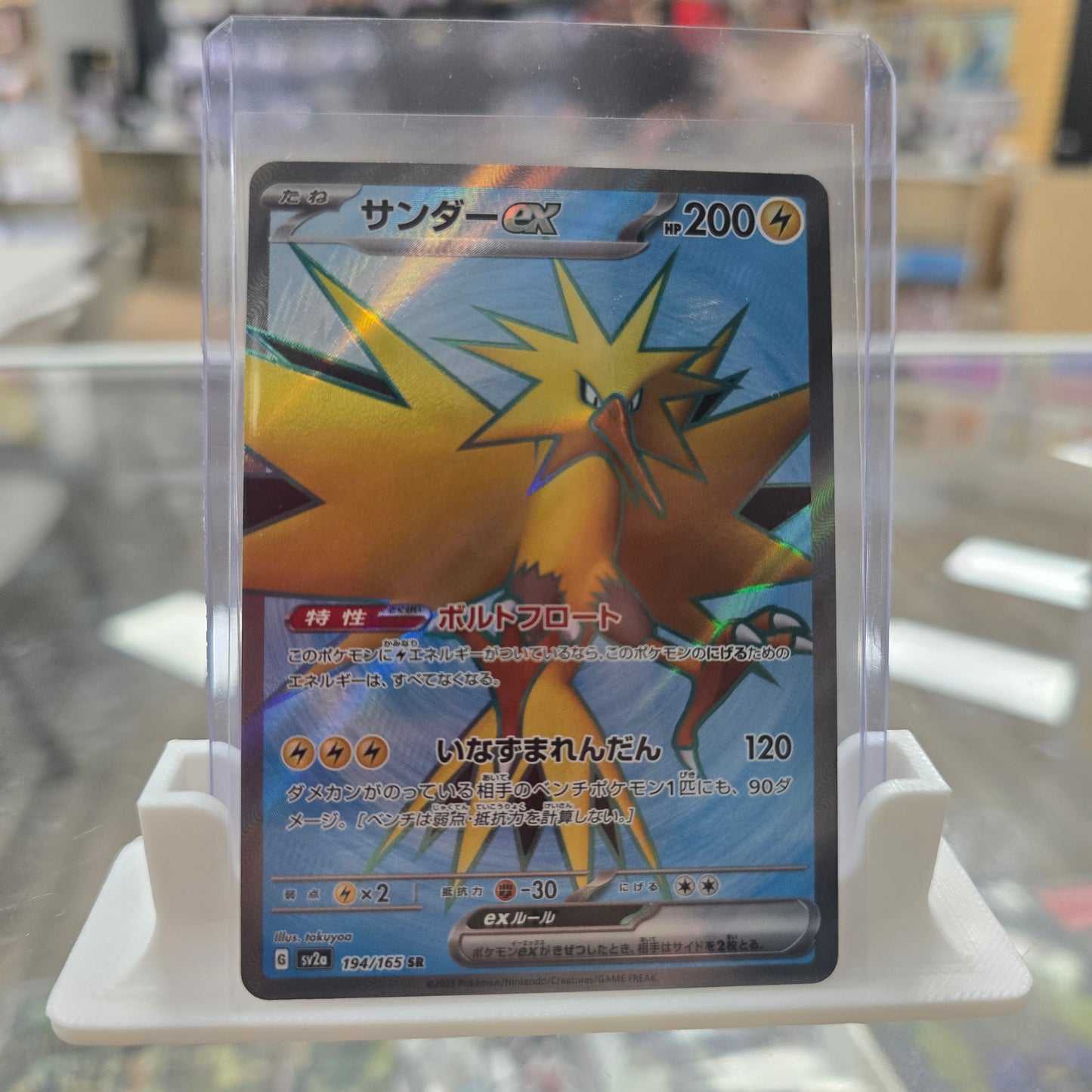Zapdos ex - 194/165 - SV2a: Pokemon Card 151 (SV2a) (Japanes) (NEAR MINT)