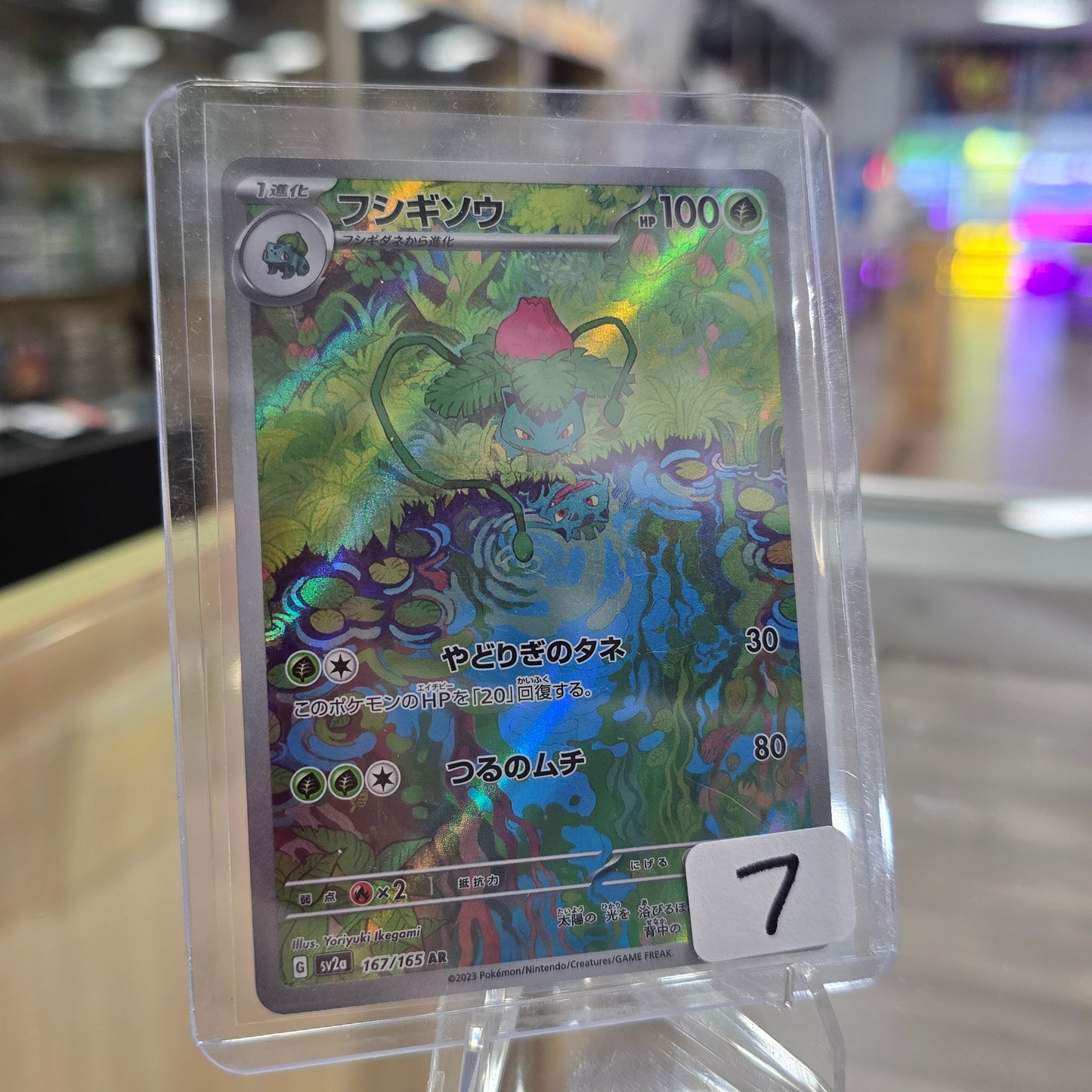 Ivysaur - 167/165 - SV2a: Pokemon Card 151 (NM)