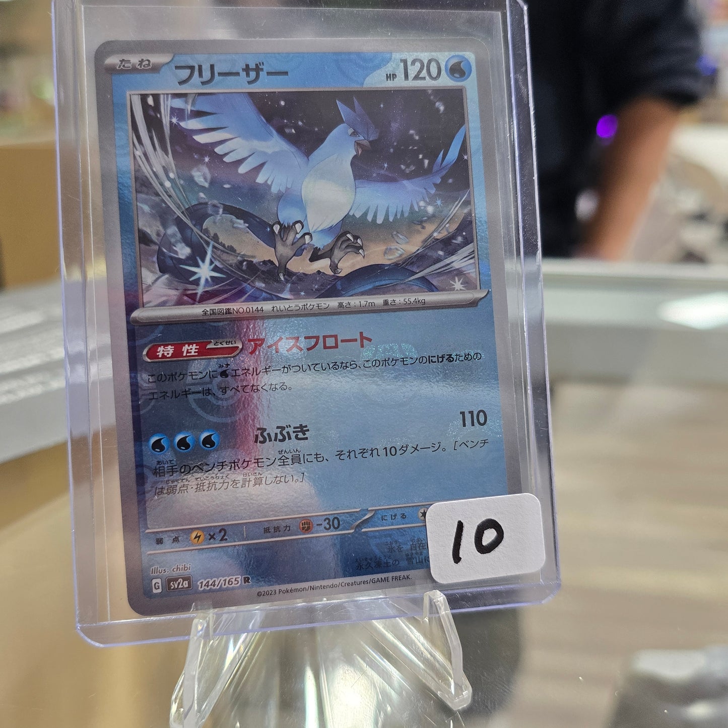 Articuno (Master Ball Pattern) - SV2a: Pokemon Card 151 (NM)
