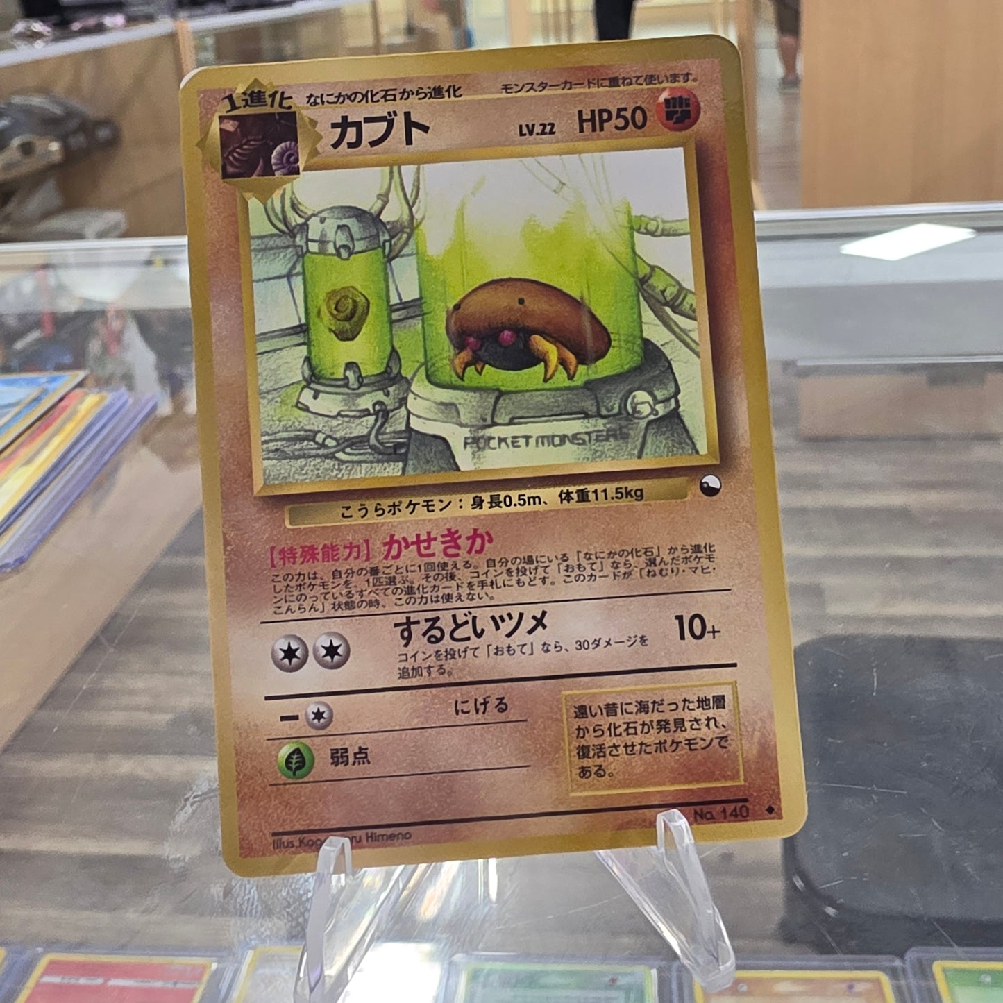 Kabuto - Vending Machine cards Series 2 (MP)